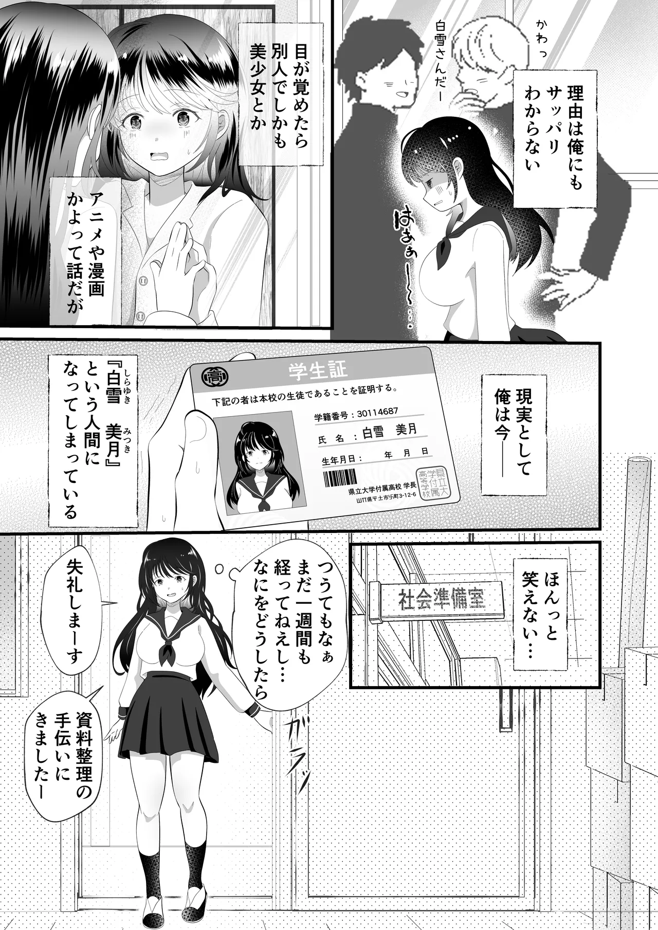 Shirayuki Mitsuki ni Natte Shimatta Ore no Junan Seikatsu page 5 full