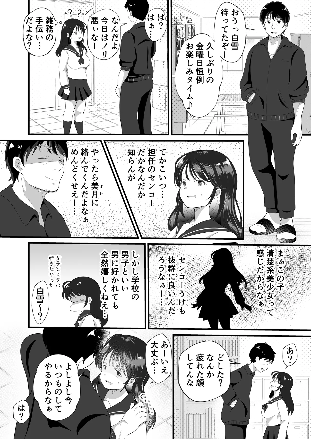 Shirayuki Mitsuki ni Natte Shimatta Ore no Junan Seikatsu page 6 full