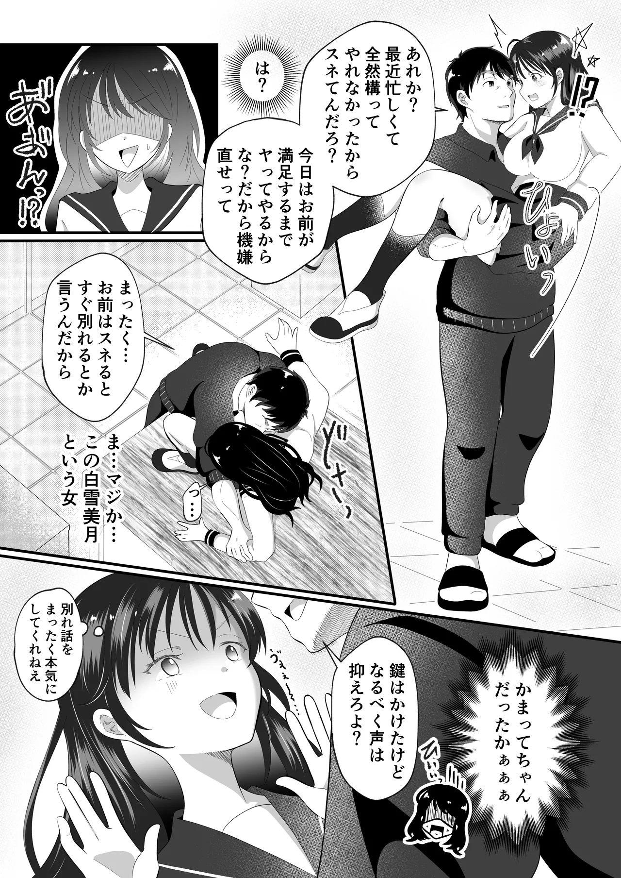Shirayuki Mitsuki ni Natte Shimatta Ore no Junan Seikatsu page 9 full