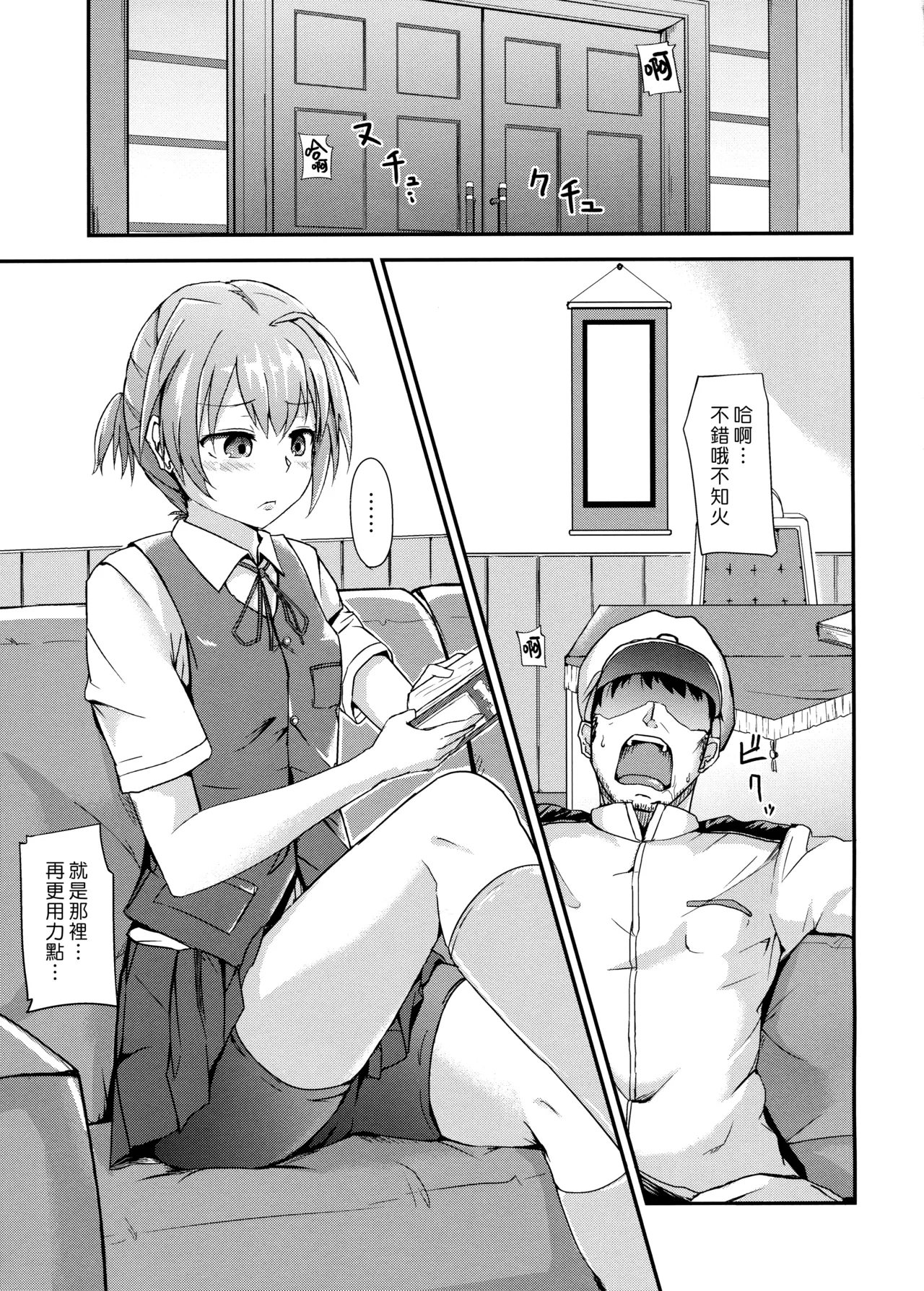 Tsun to Dere Nui  | 傲與嬌的火火 page 4 full