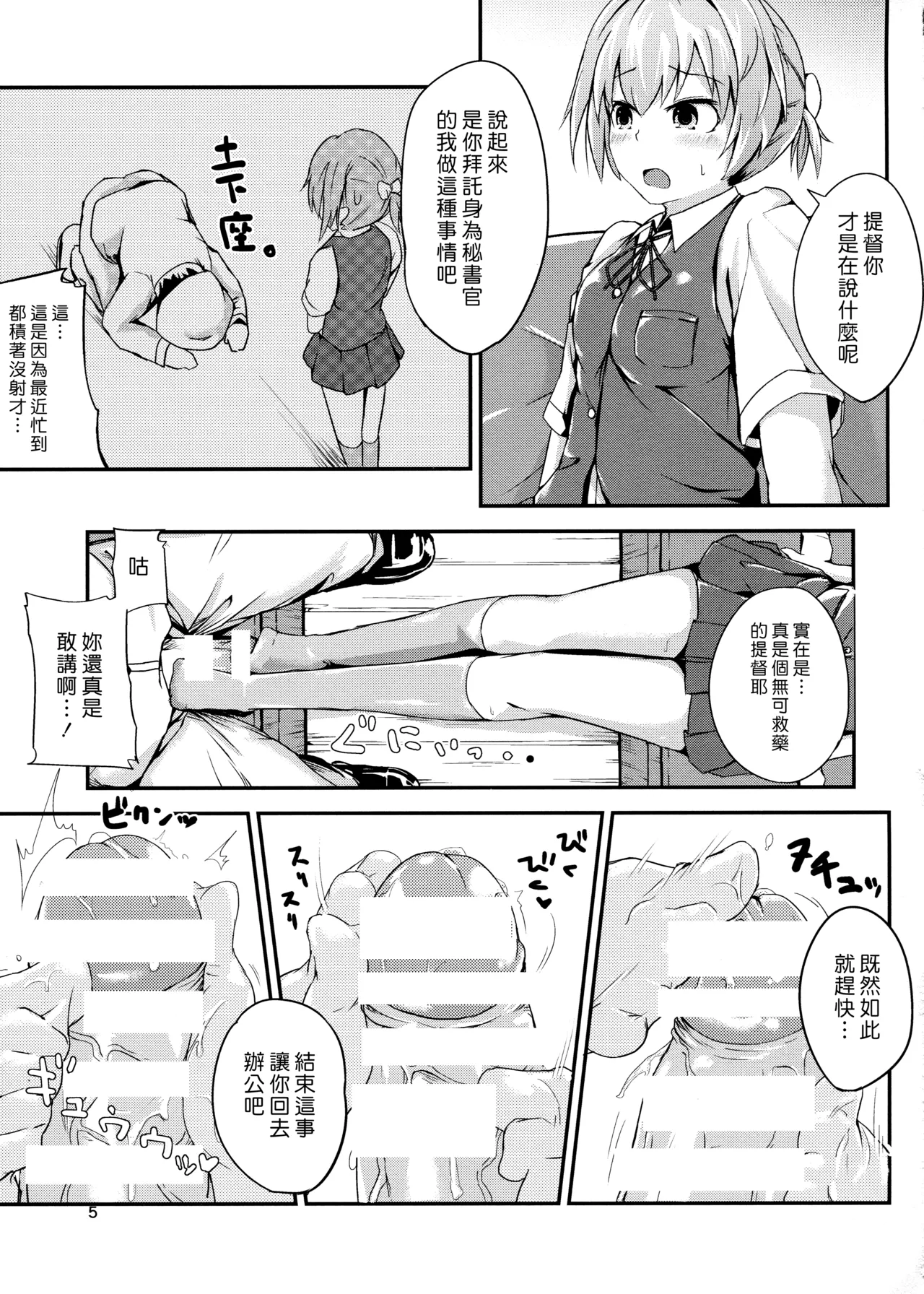 Tsun to Dere Nui  | 傲與嬌的火火 page 6 full