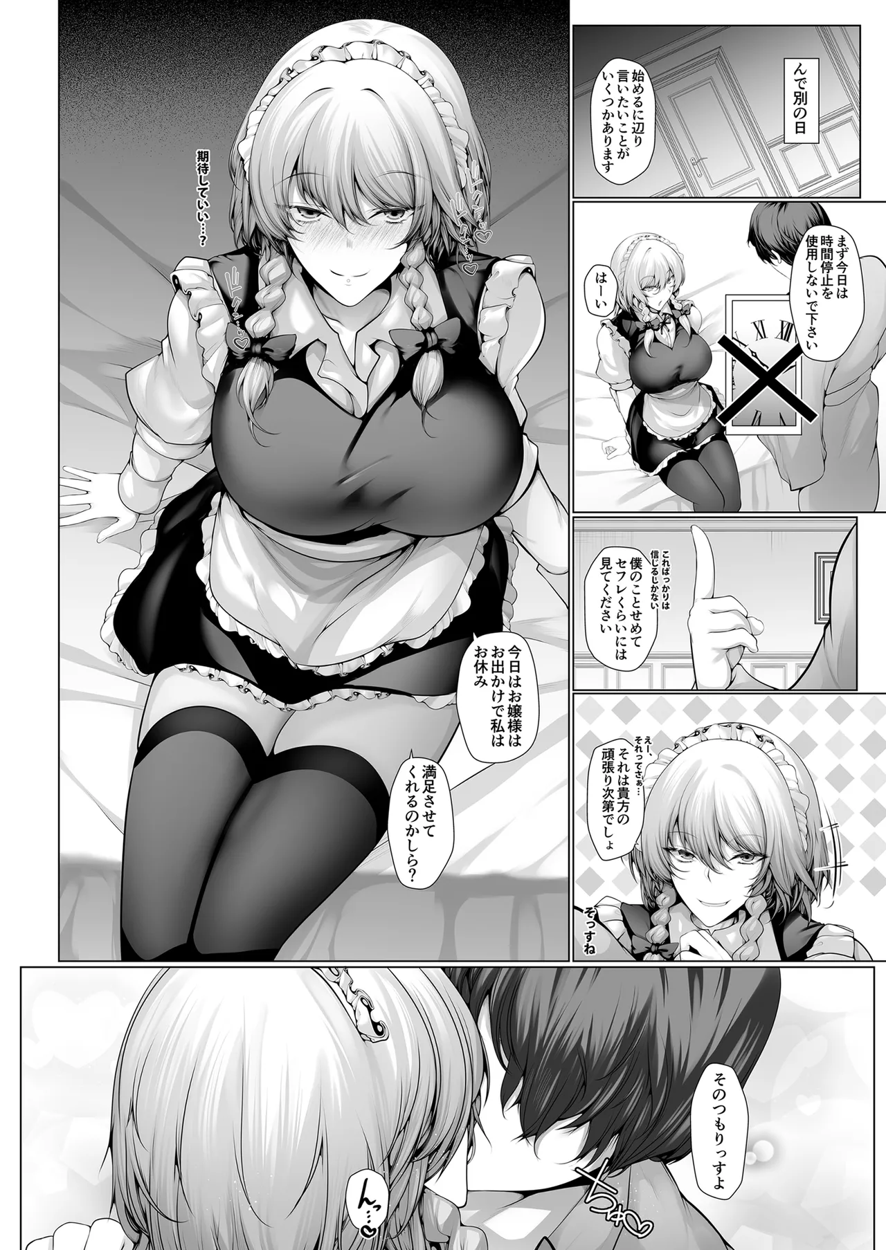 Sakuya-san wa otomotachi? page 7 full