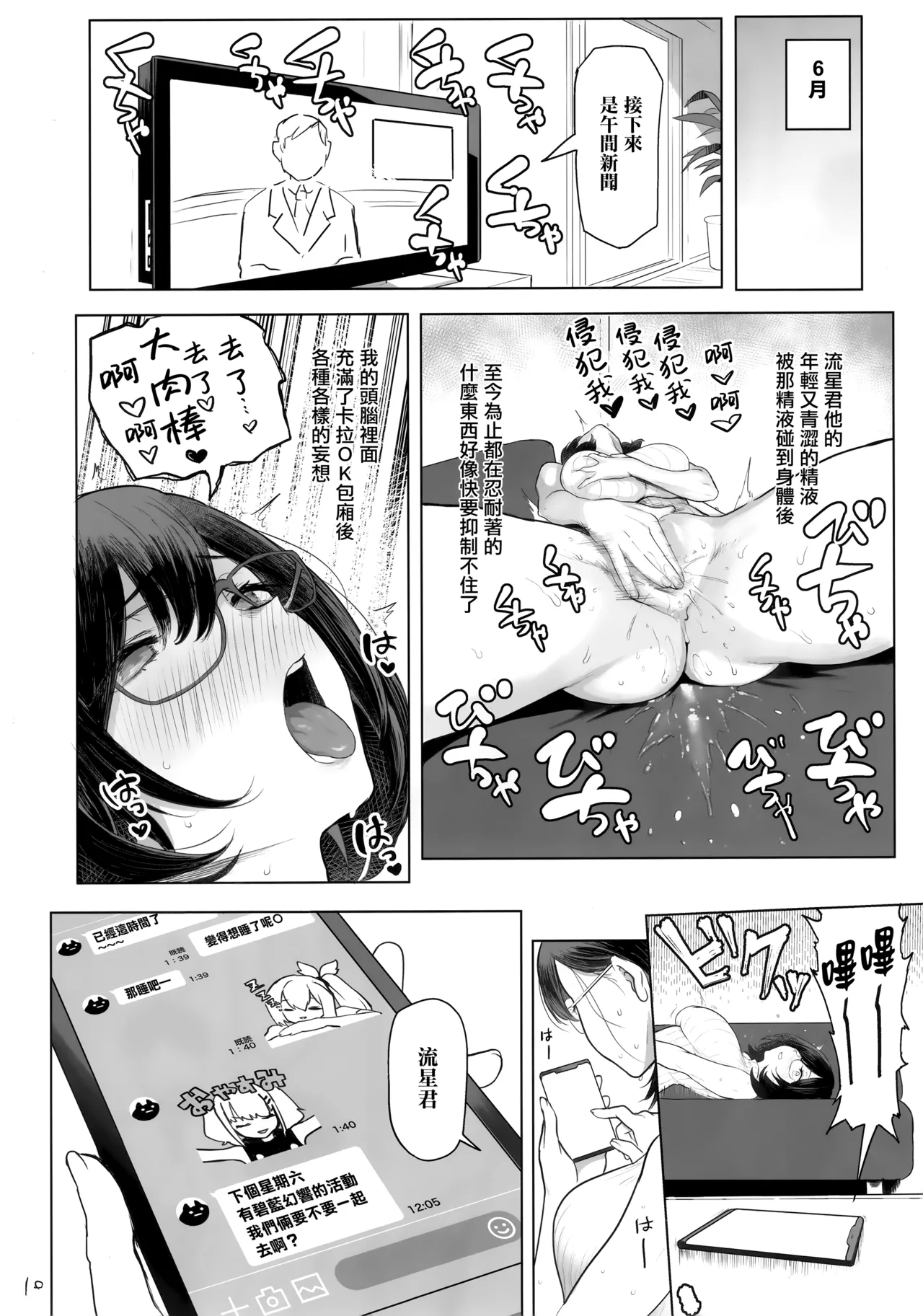 ひとづまはらむ page 10 full
