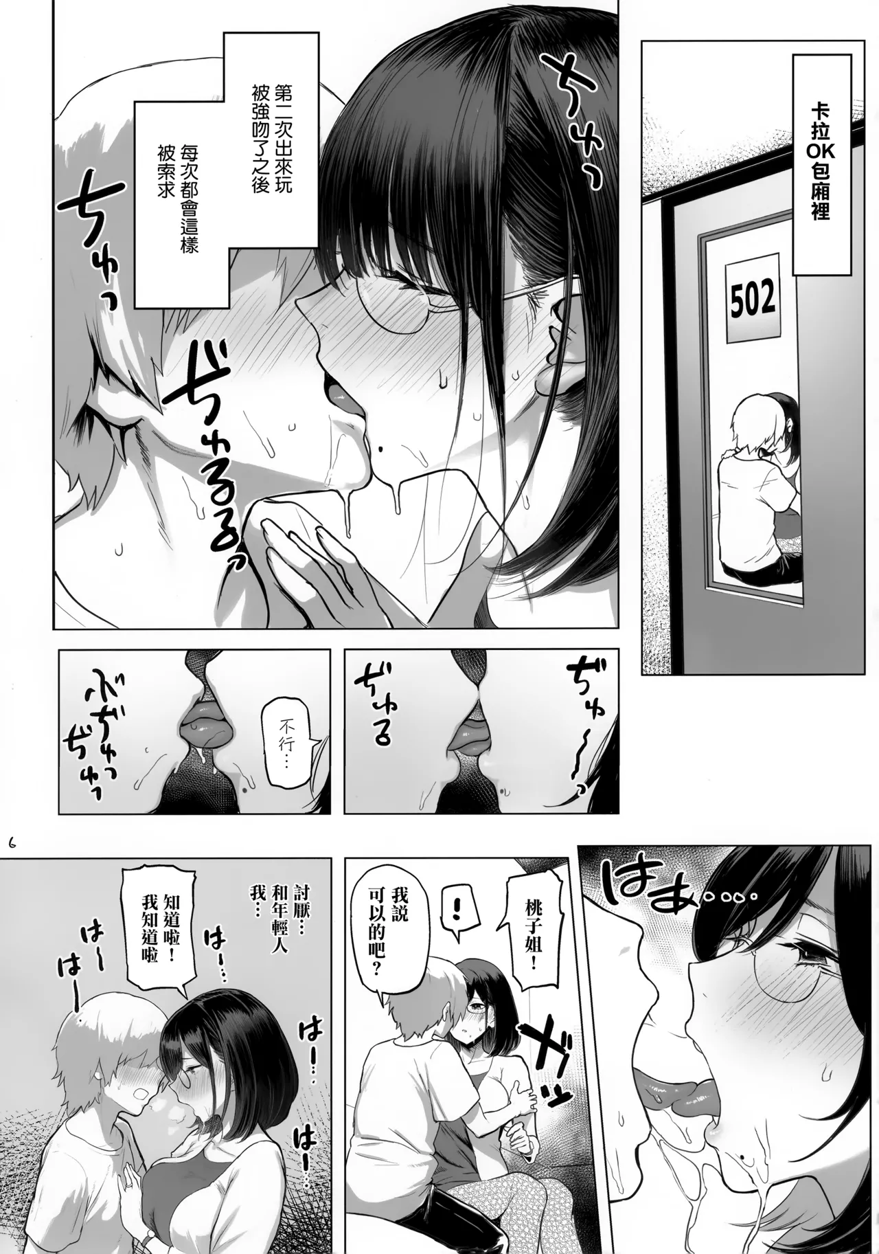 ひとづまはらむ page 6 full