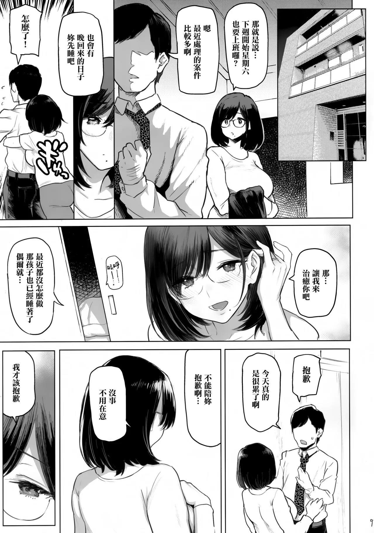 ひとづまはらむ page 9 full