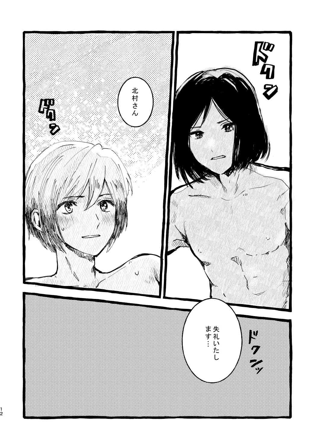 Kitamura-san Keika Kansatsu Nikki page 10 full