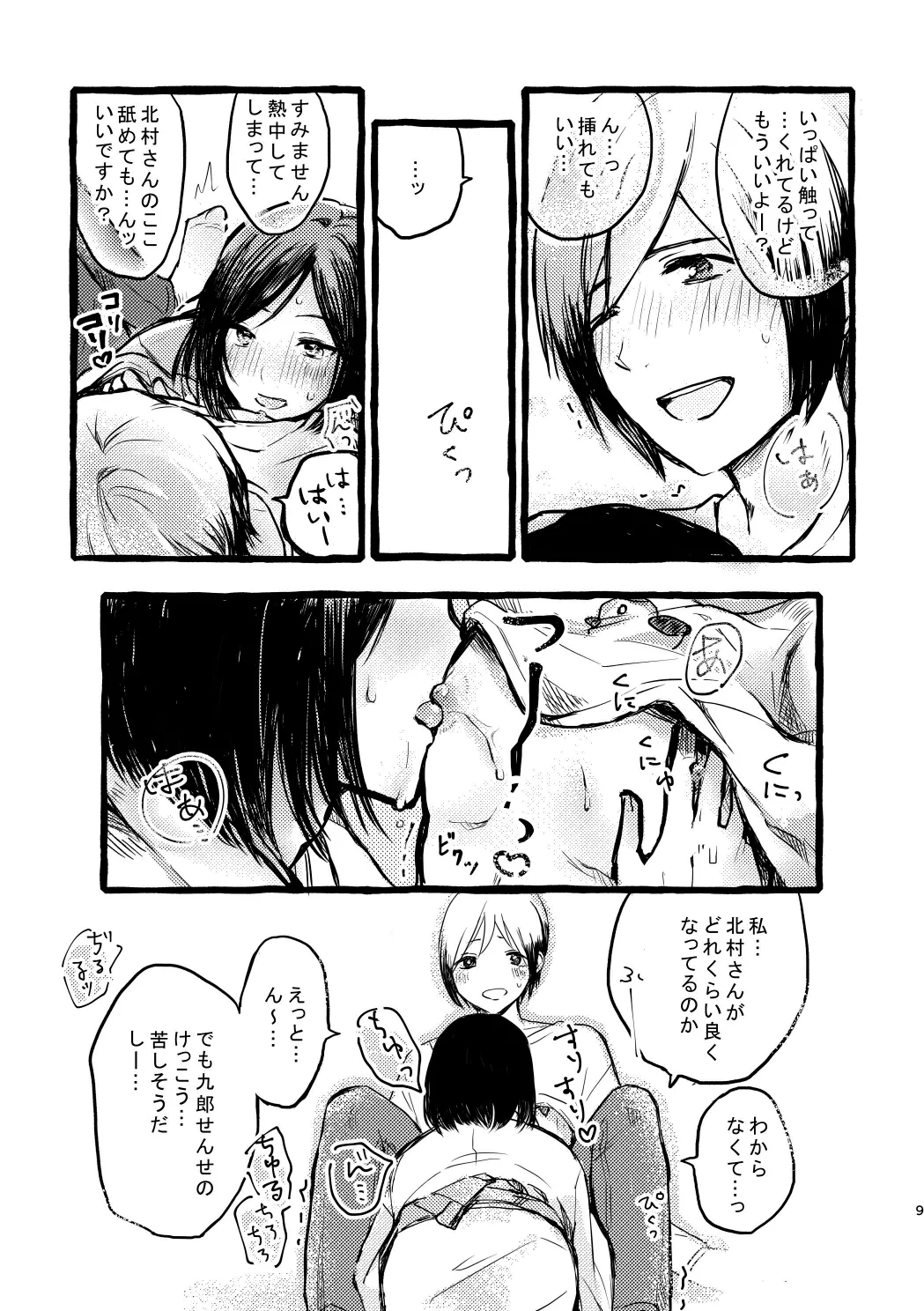 Kitamura-san Keika Kansatsu Nikki page 7 full