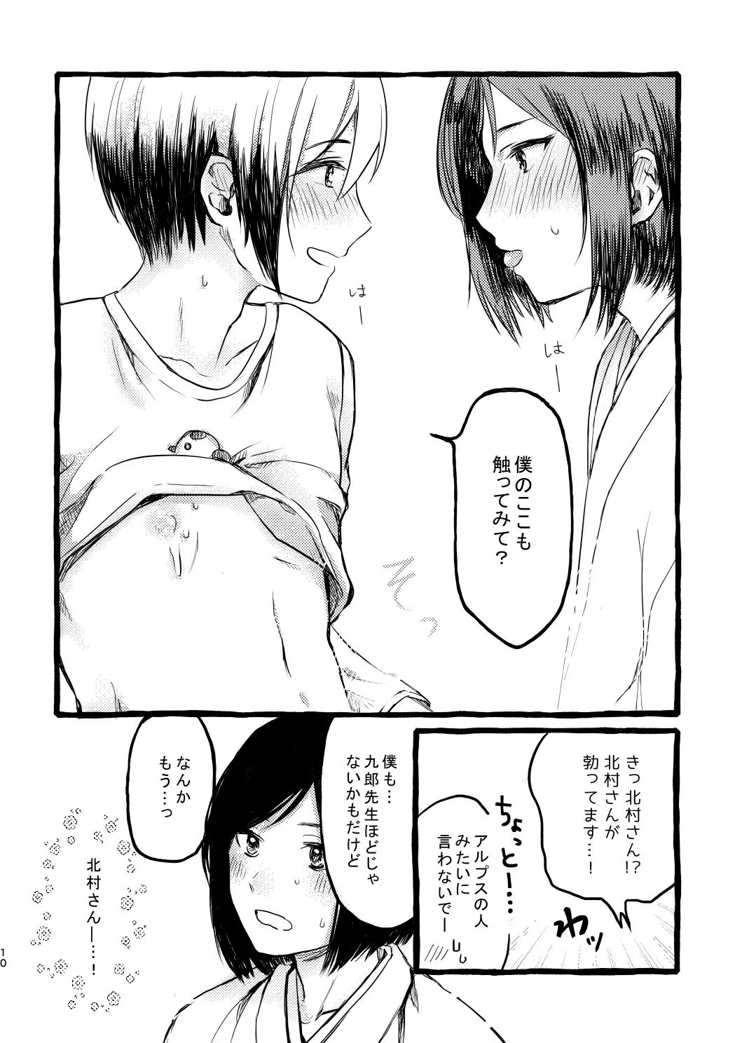 Kitamura-san Keika Kansatsu Nikki page 8 full