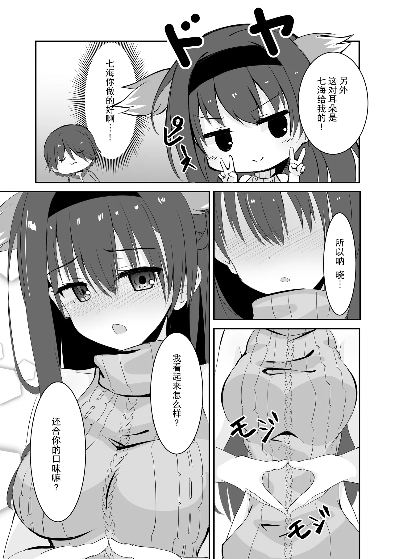 Anata wa Watashi no Go-Shujin-Sama | 你是我的主人 page 6 full