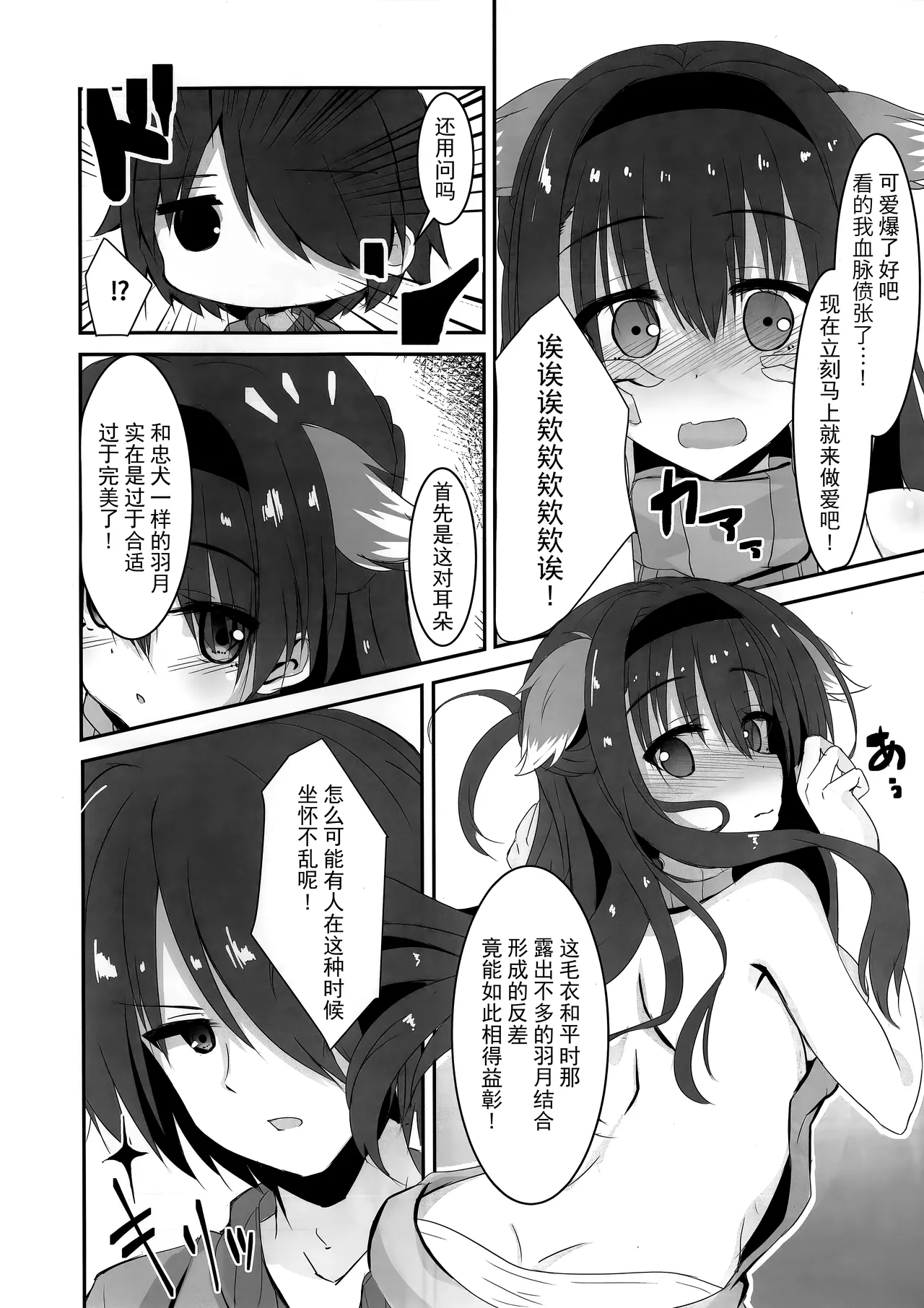 Anata wa Watashi no Go-Shujin-Sama | 你是我的主人 page 7 full