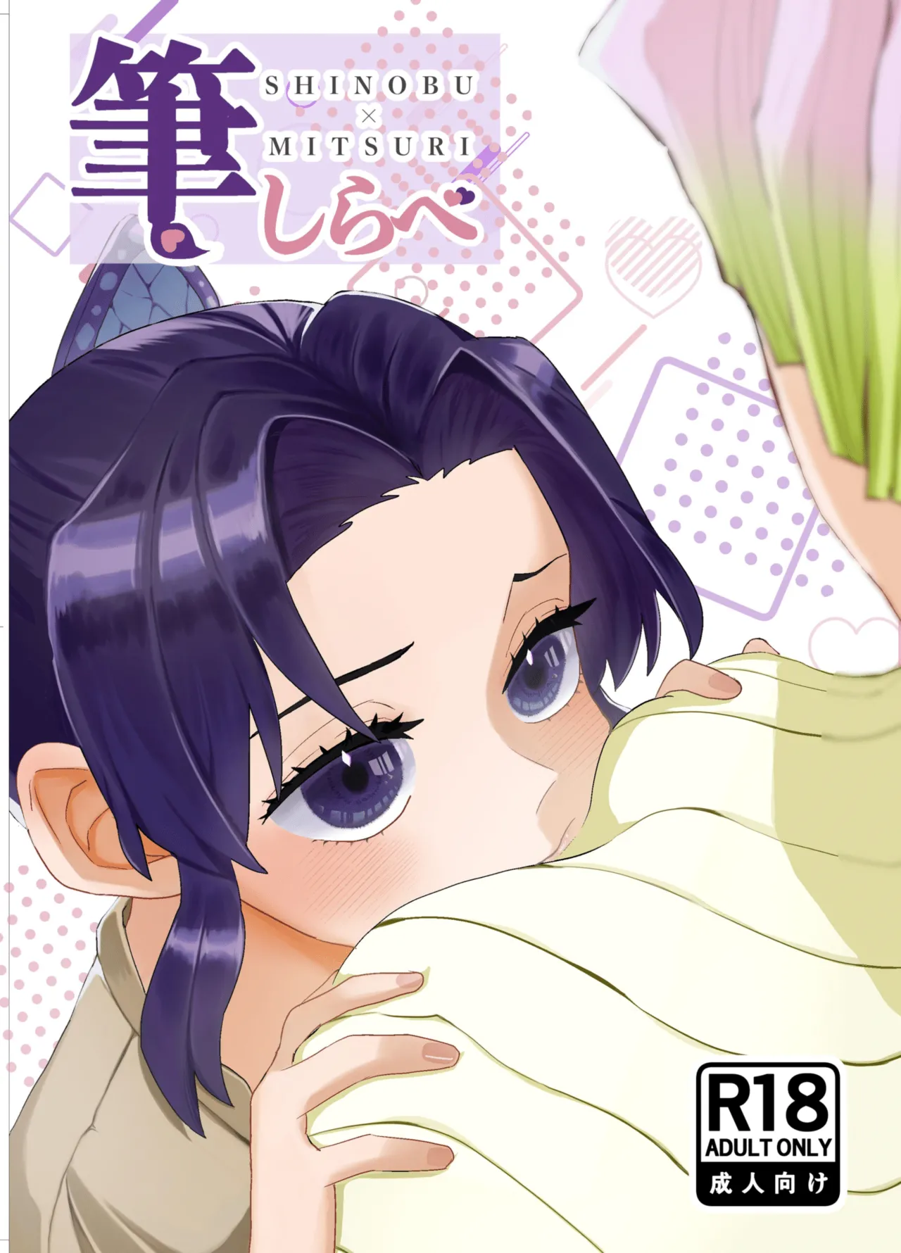 Fude Shirabe page 1 full