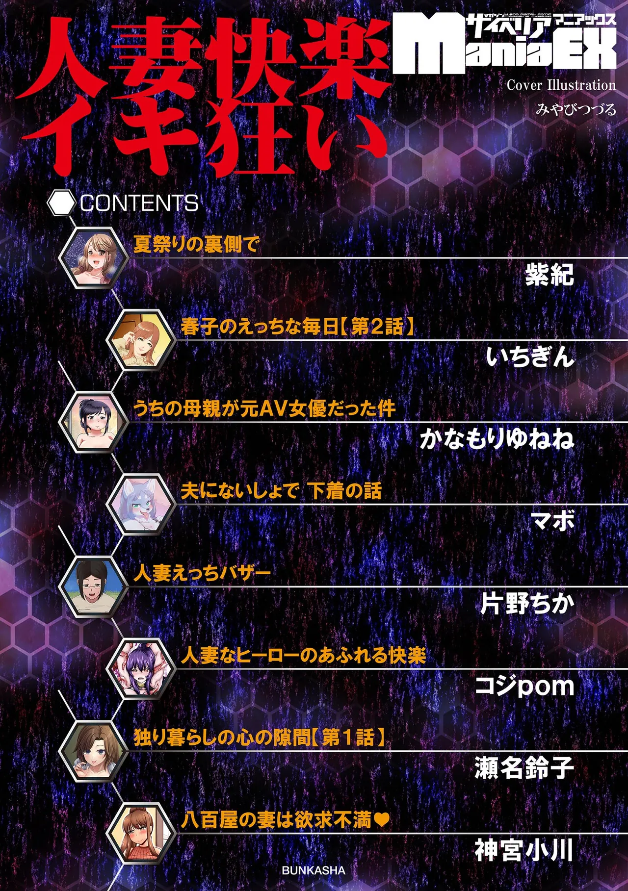 Hitozuma Kairaku Ikigurui page 4 full