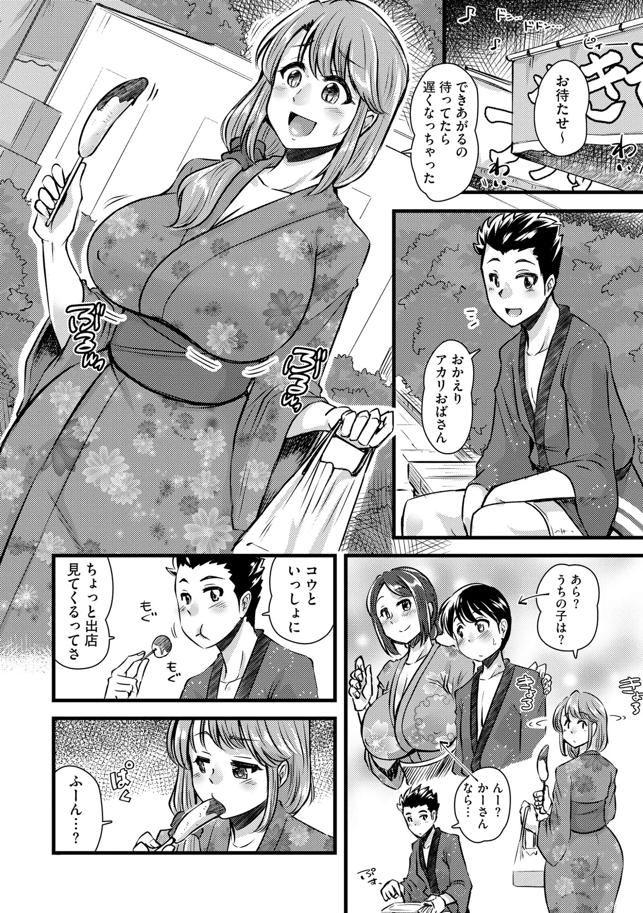 Hitozuma Kairaku Ikigurui page 7 full