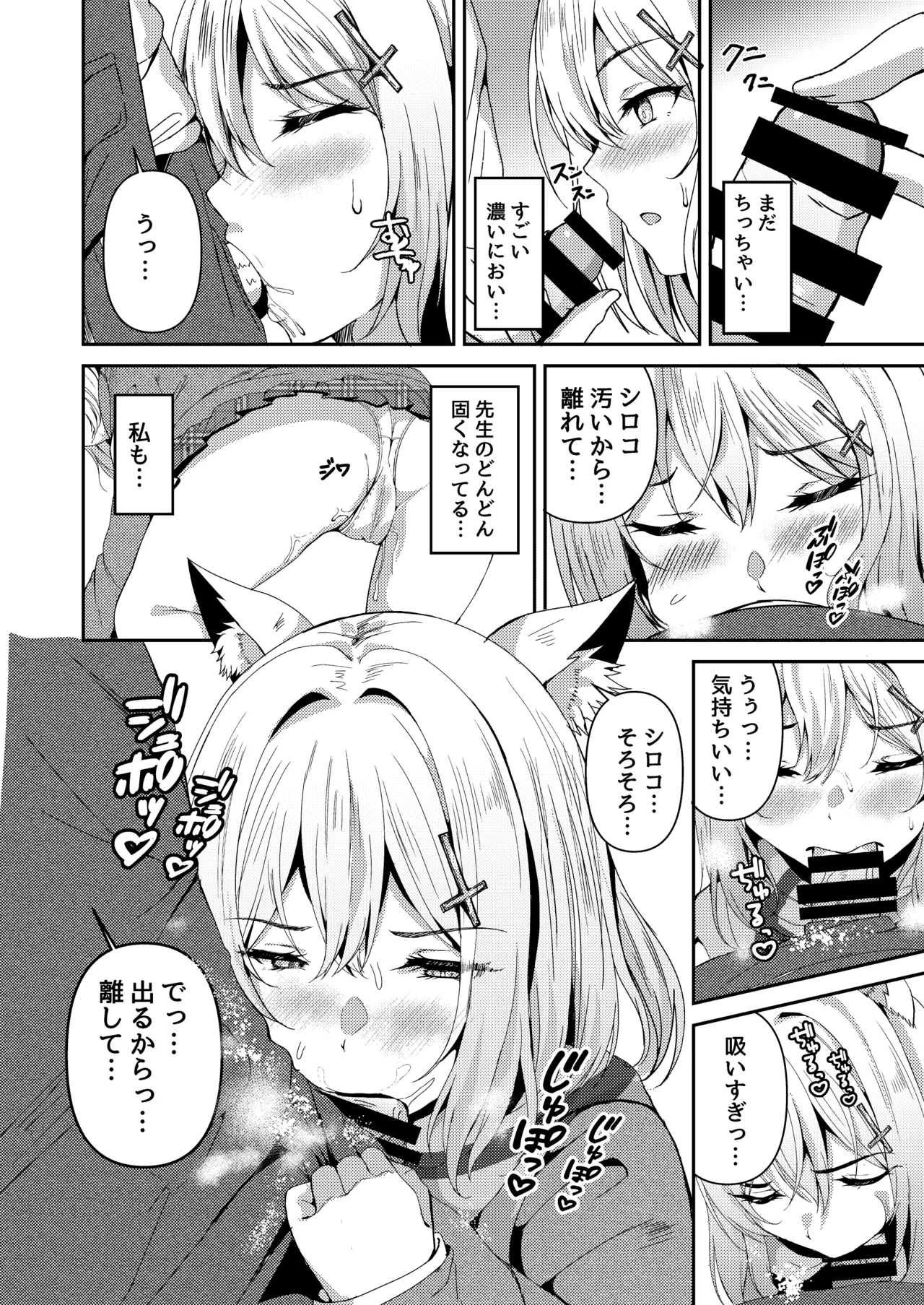発情期が、はじまる君へ page 5 full