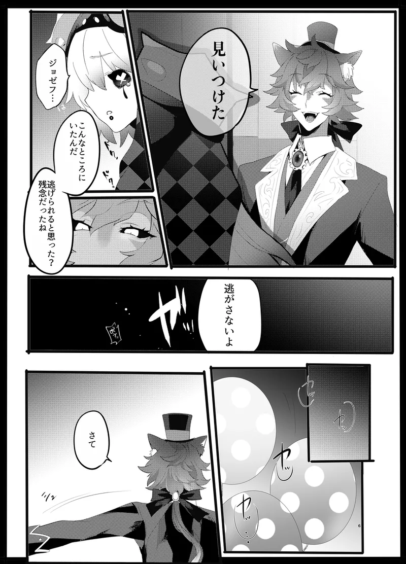 akazukinwa ookamini taberareru page 5 full