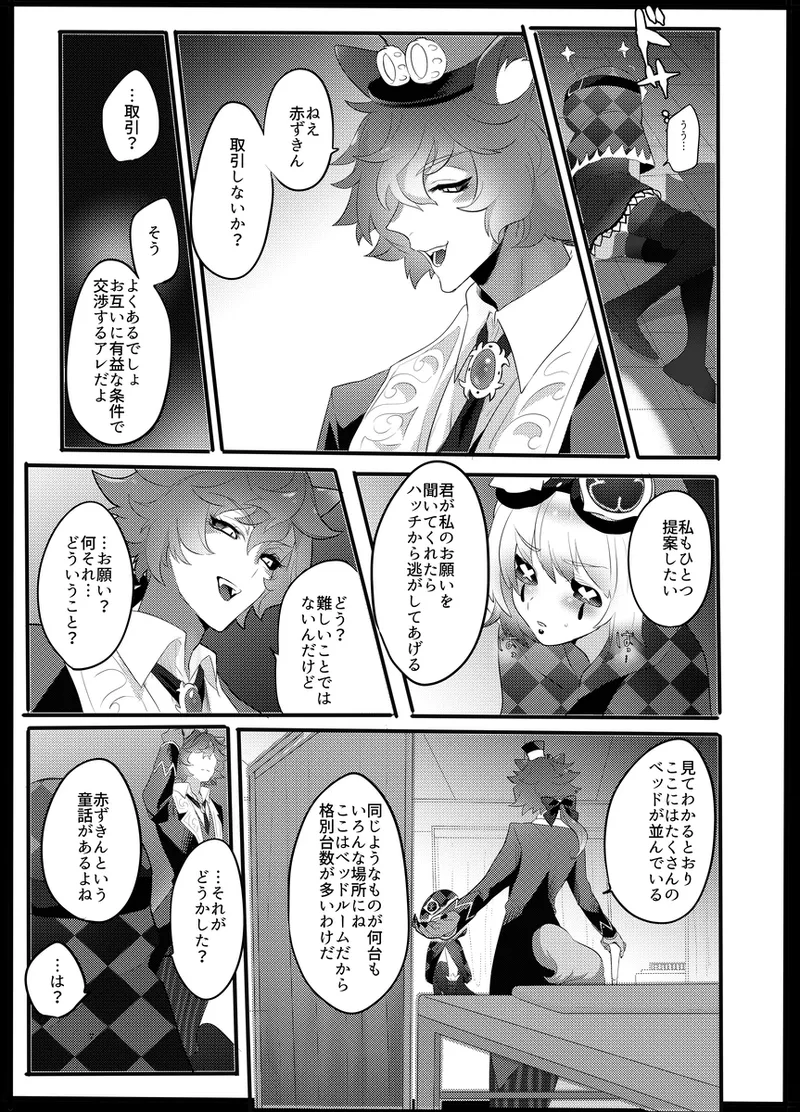 akazukinwa ookamini taberareru page 6 full