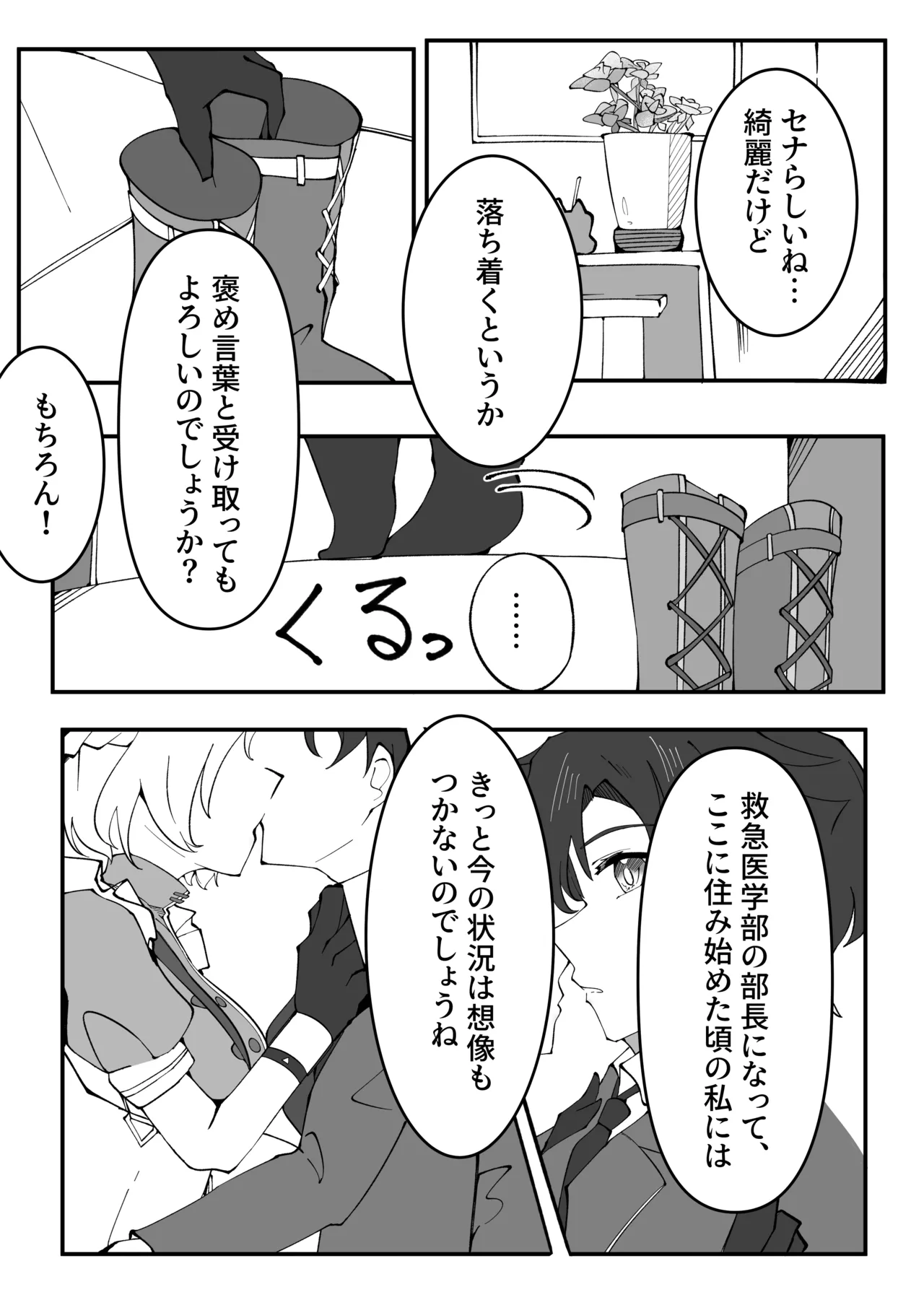 Himuro Kurashi Zenpen page 9 full