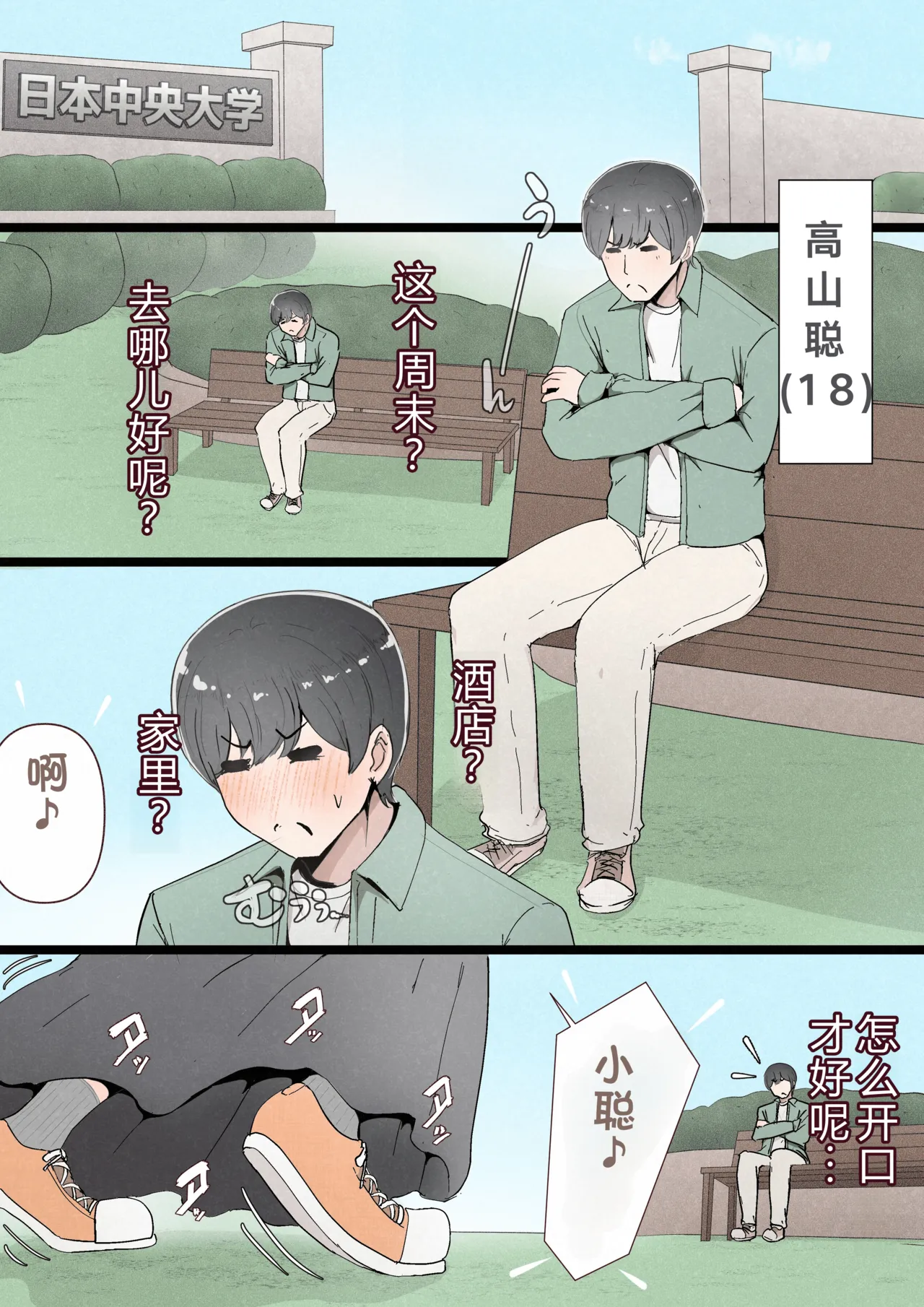 Boku no Kanojo ga Charao Senpai no Dekachin de Yogarimakutteta Hanashi Full Color Kanzenban page 3 full