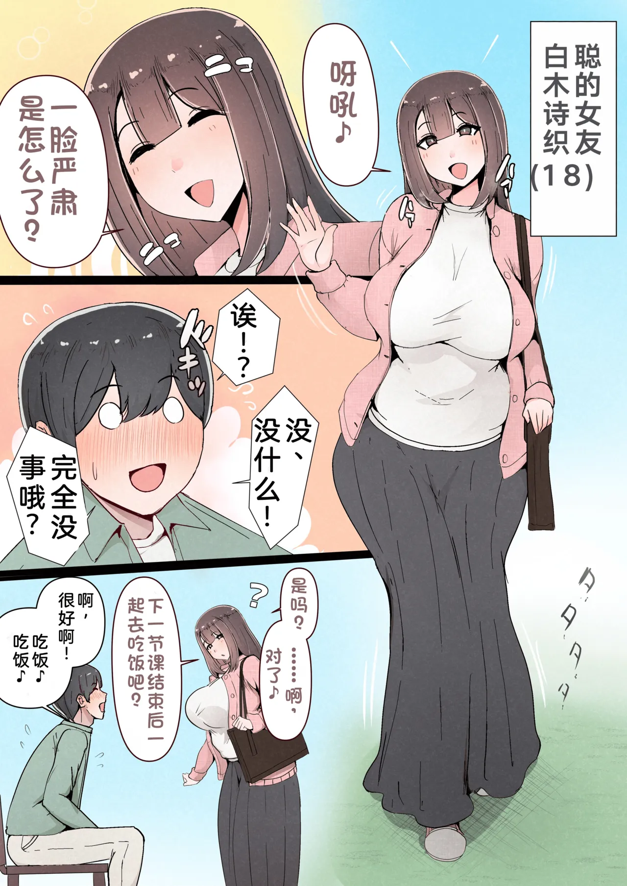 Boku no Kanojo ga Charao Senpai no Dekachin de Yogarimakutteta Hanashi Full Color Kanzenban page 4 full