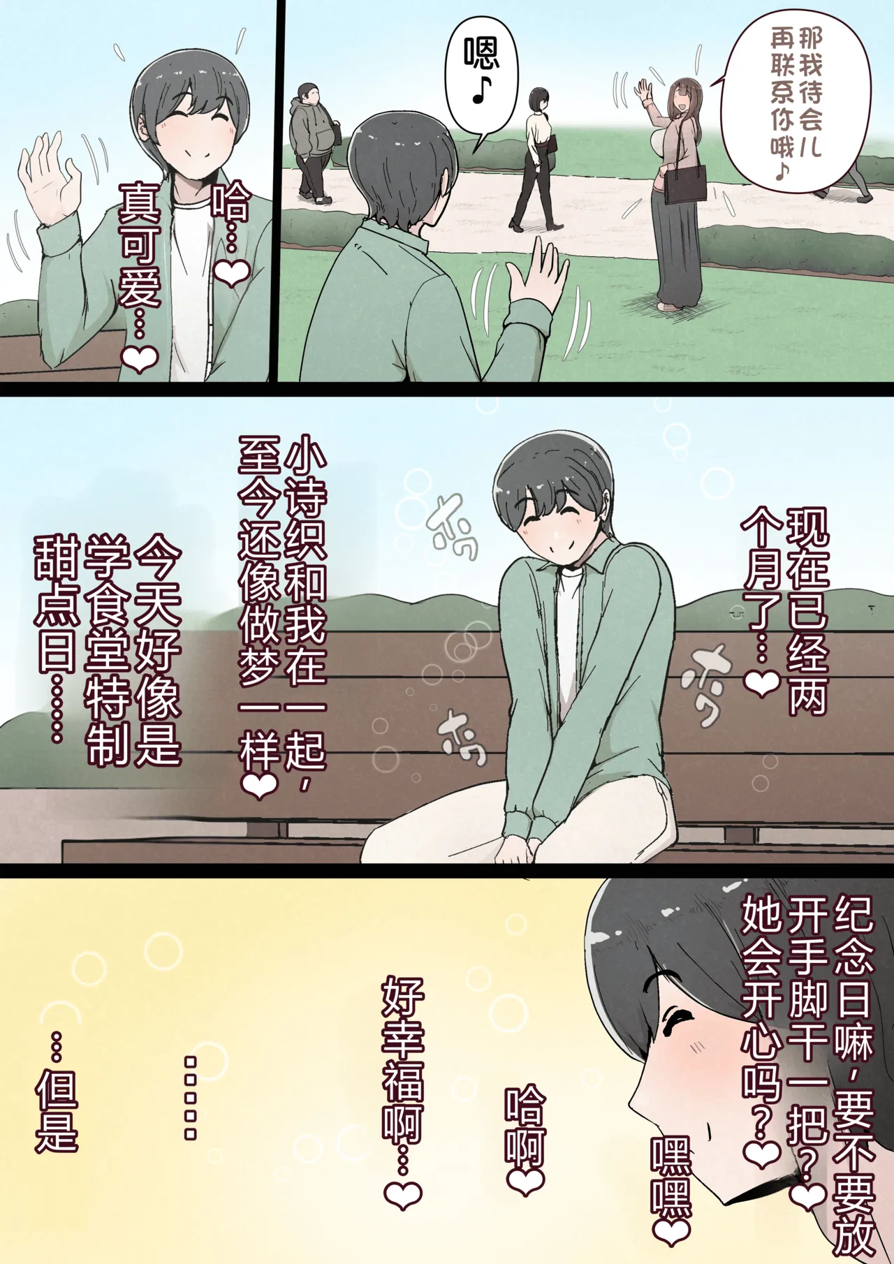 Boku no Kanojo ga Charao Senpai no Dekachin de Yogarimakutteta Hanashi Full Color Kanzenban page 5 full