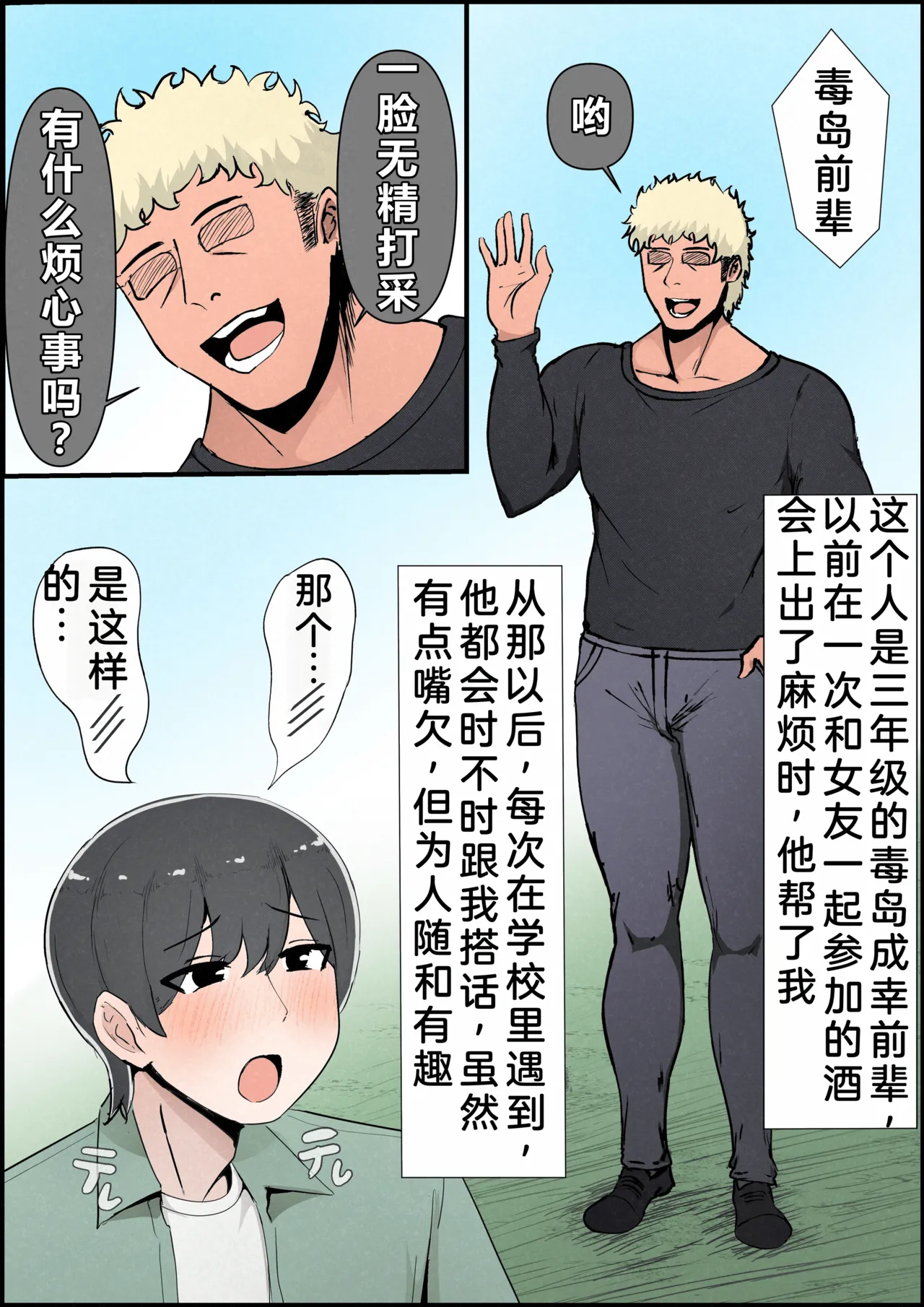 Boku no Kanojo ga Charao Senpai no Dekachin de Yogarimakutteta Hanashi Full Color Kanzenban page 8 full