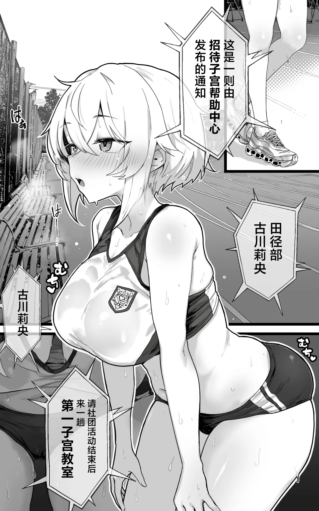 Shikyuu Kyouiku 2 ~Furukawa Rio wa Rikujoubu Ace Yori Coach Senyou no Mesuinu ni Naritai | 子宫教育 ~古川莉央比起田径部王牌更想当教练专用的雌犬 ~ page 2 full