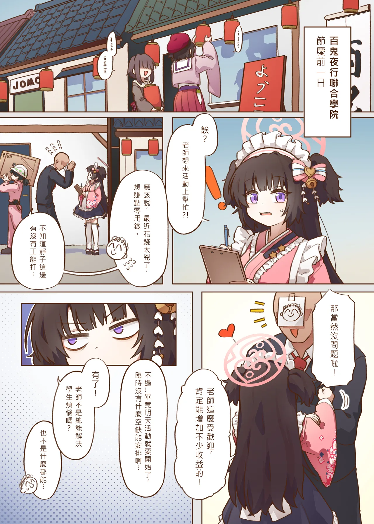 出差！百夜堂萬事通！ page 3 full