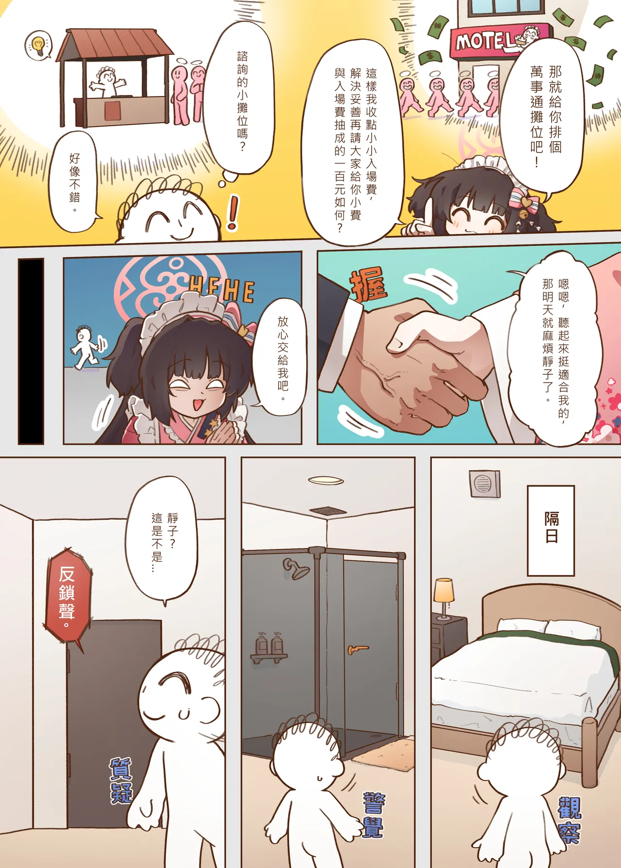 出差！百夜堂萬事通！ page 4 full