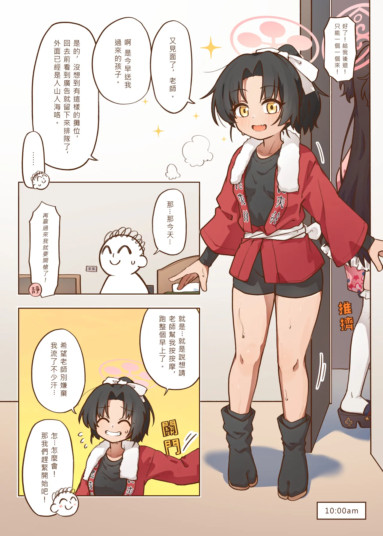 出差！百夜堂萬事通！ page 6 full