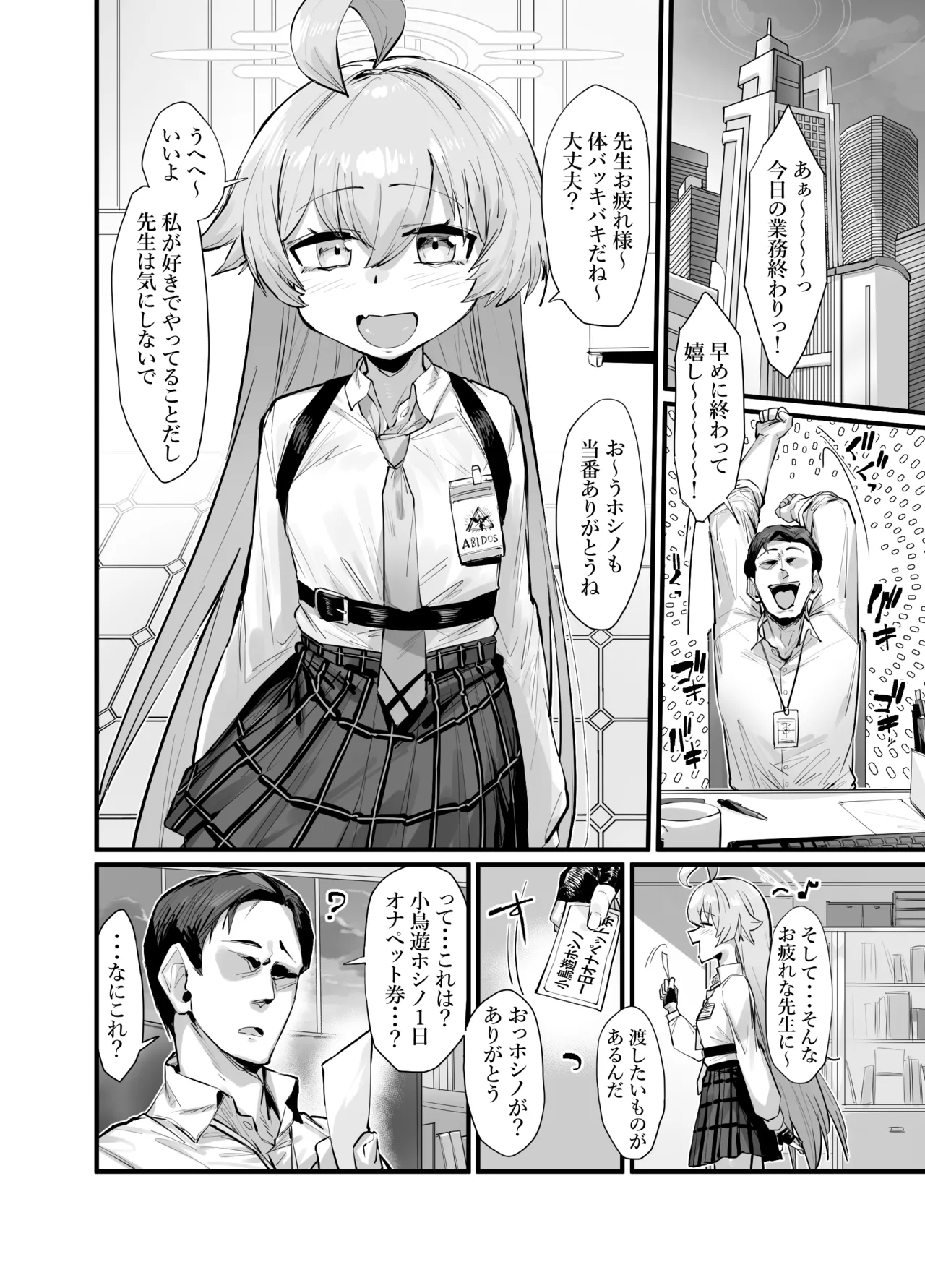 可愛い生徒は1日オナペット page 2 full