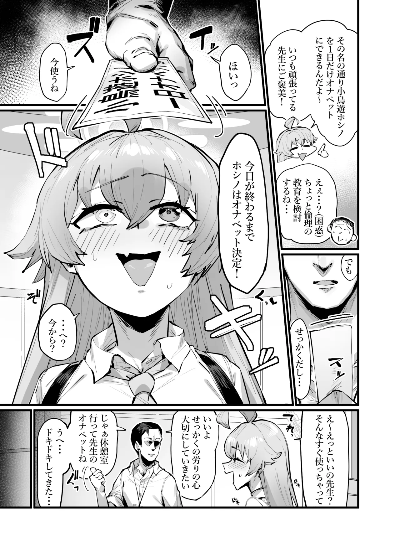 可愛い生徒は1日オナペット page 3 full