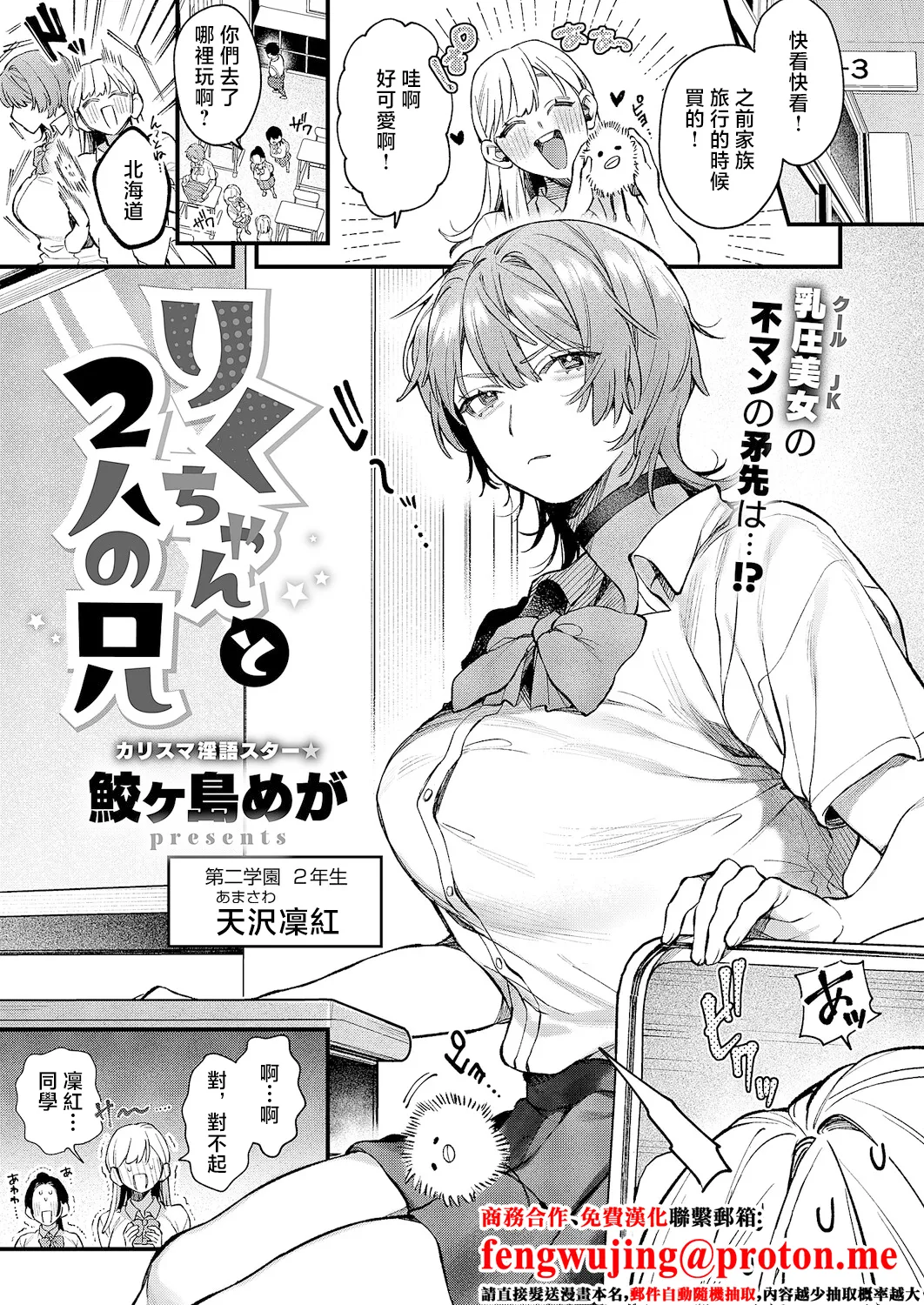 りくちゃんと2人の兄 page 1 full