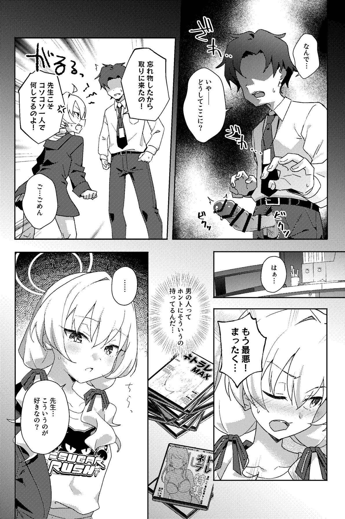 放課後ネトラレ部 page 7 full