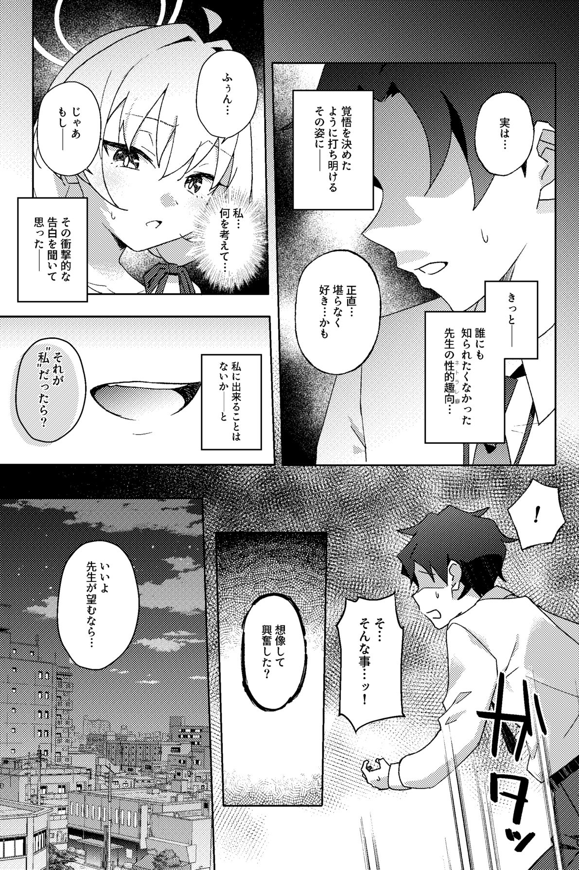 放課後ネトラレ部 page 8 full