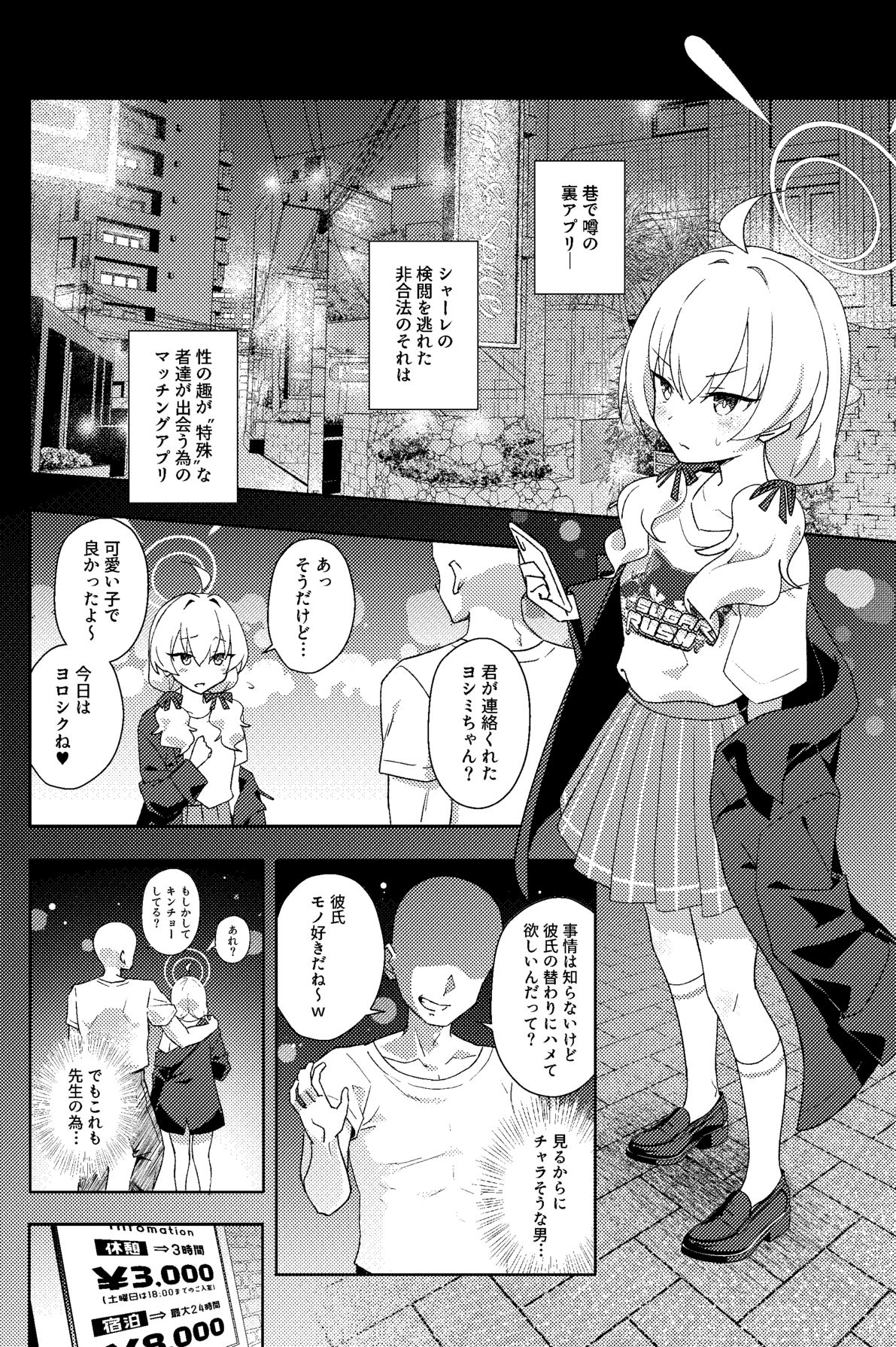 放課後ネトラレ部 page 9 full