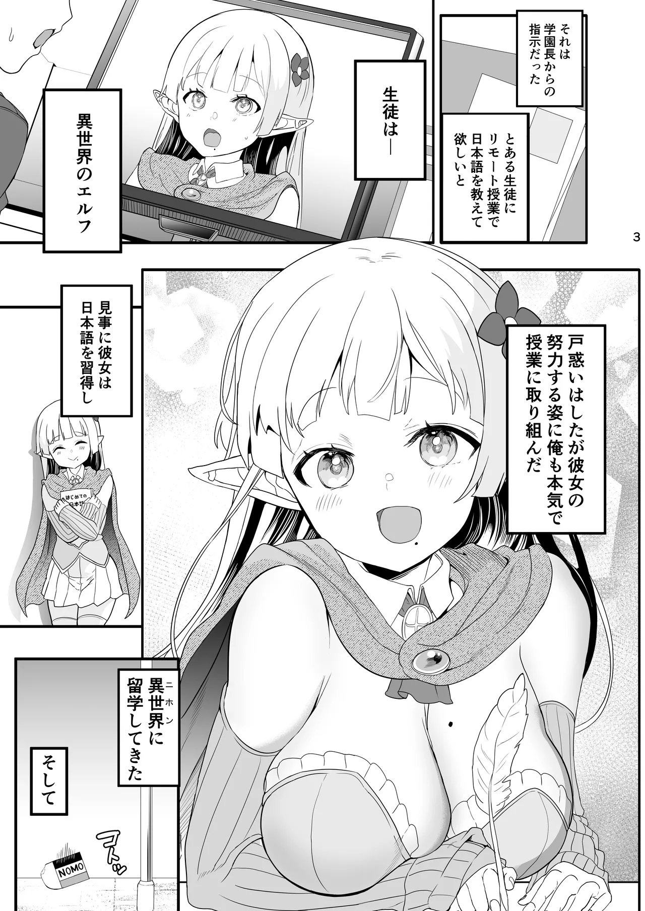完全にギャル堕ちした留学生エルフの指導法2 page 3 full