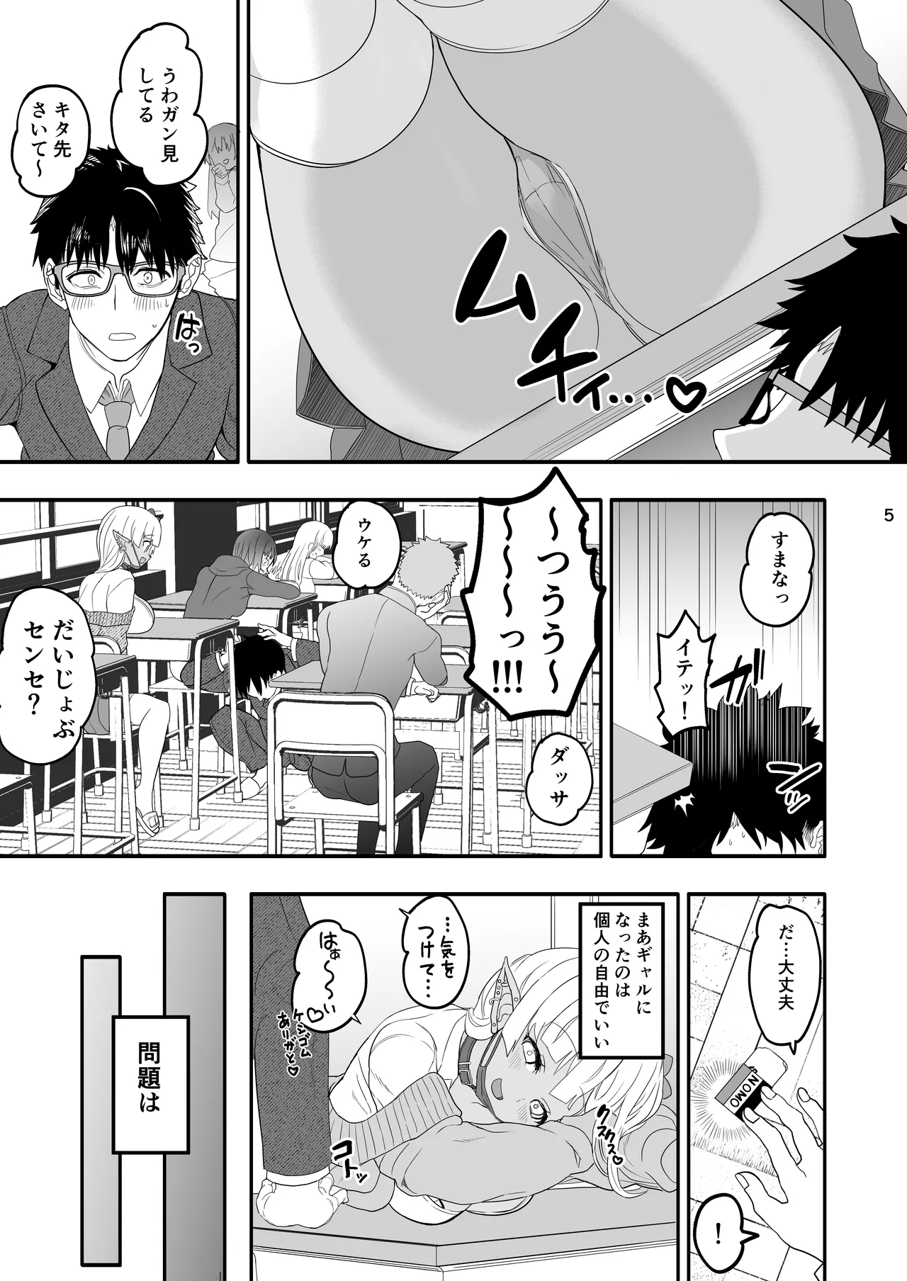 完全にギャル堕ちした留学生エルフの指導法2 page 5 full
