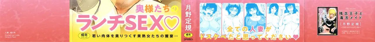 Hitozuma, Mitsu to Niku page 2 full