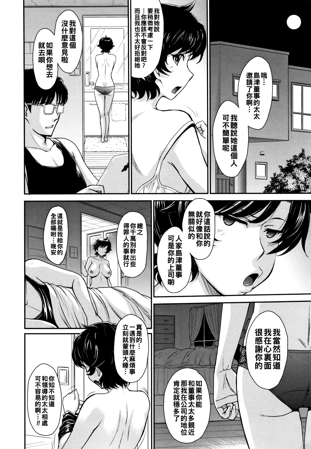 Hitozuma, Mitsu to Niku page 7 full