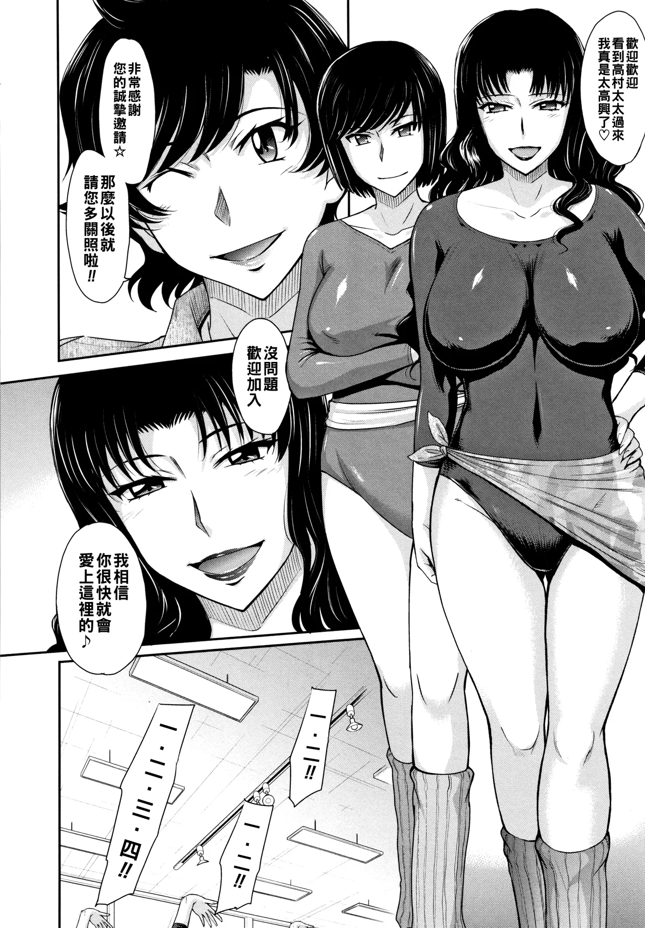 Hitozuma, Mitsu to Niku page 9 full