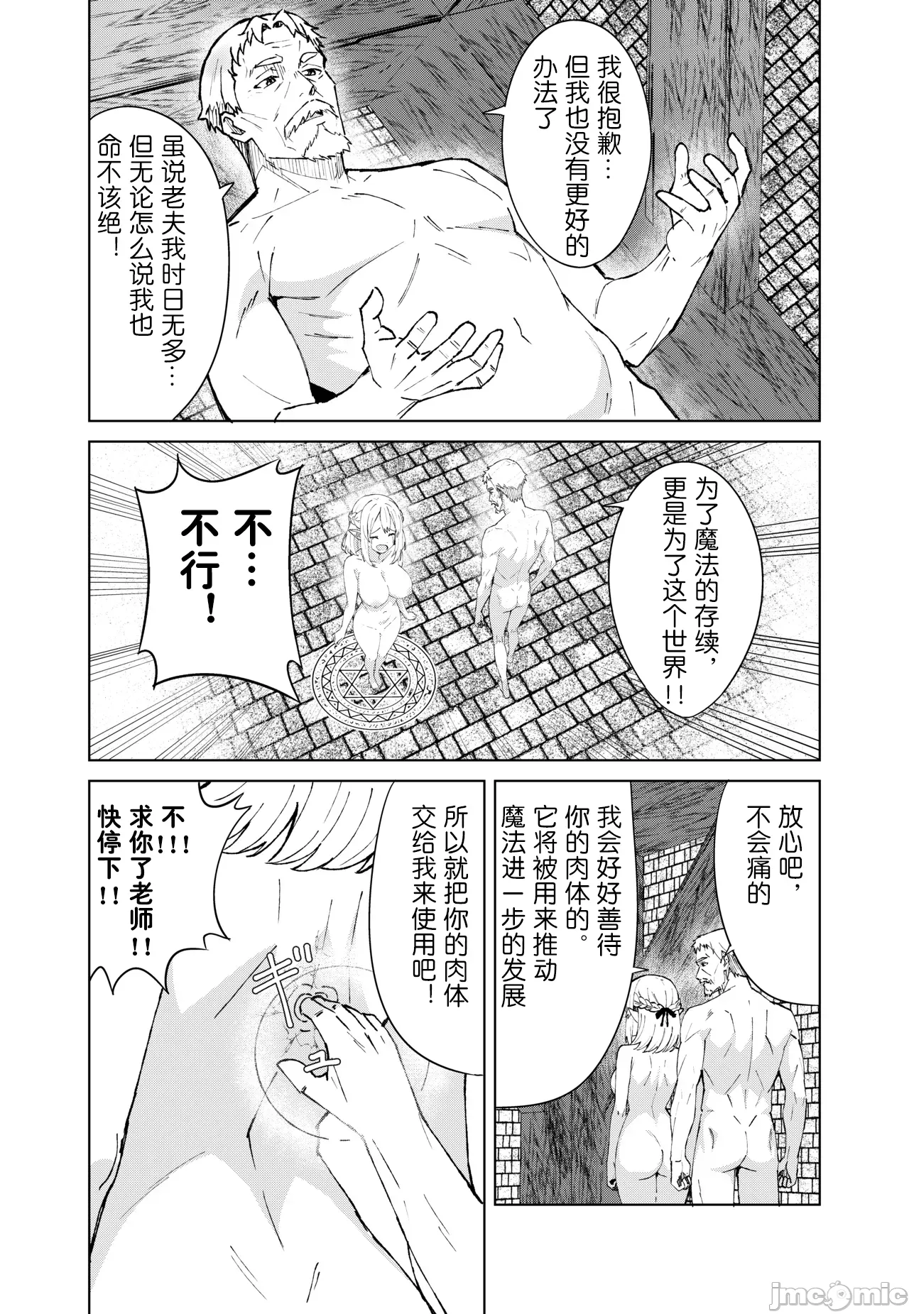 Eien no Majutsu page 10 full