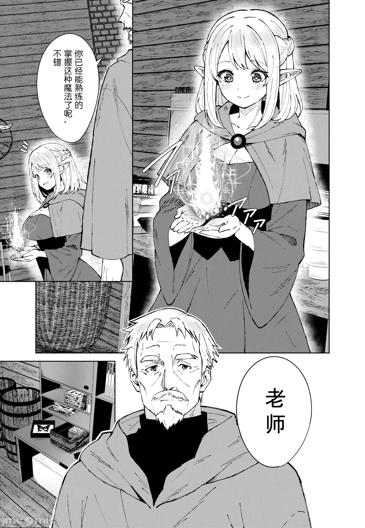 Eien no Majutsu page 2 full