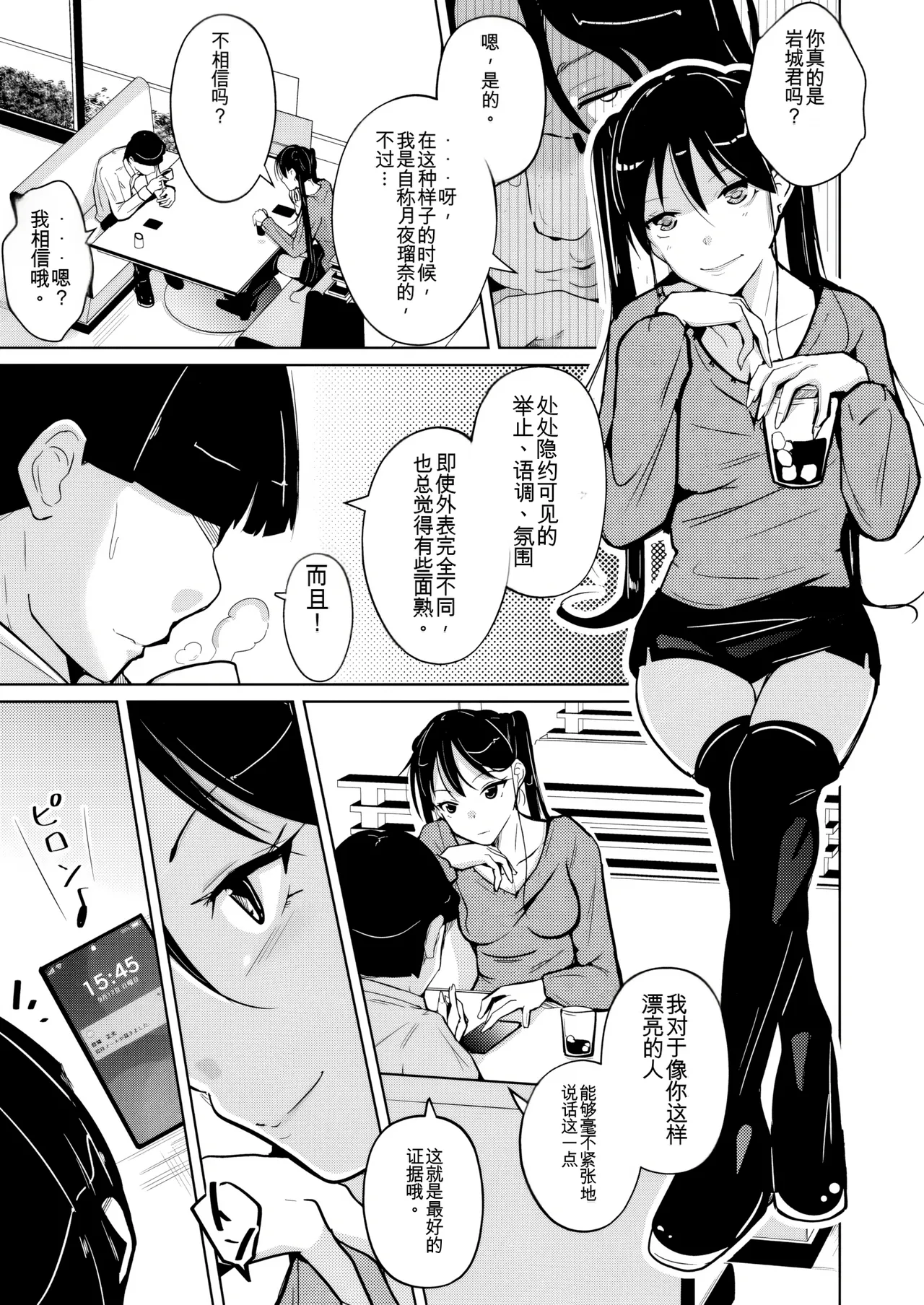 Trans Sexual Fetish! -Risou no Jibun ni Nareru Skin Suit- page 3 full