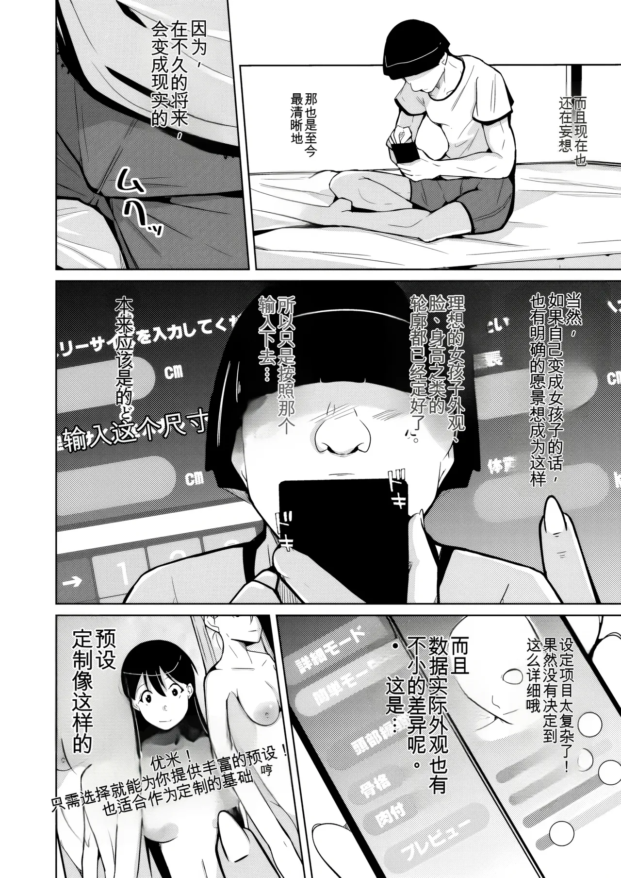 Trans Sexual Fetish! -Risou no Jibun ni Nareru Skin Suit- page 8 full