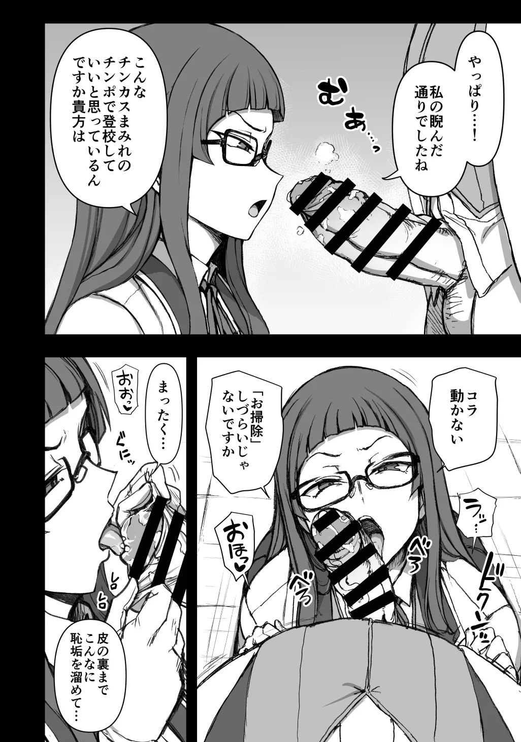 Saimin Bika Iincho page 2 full