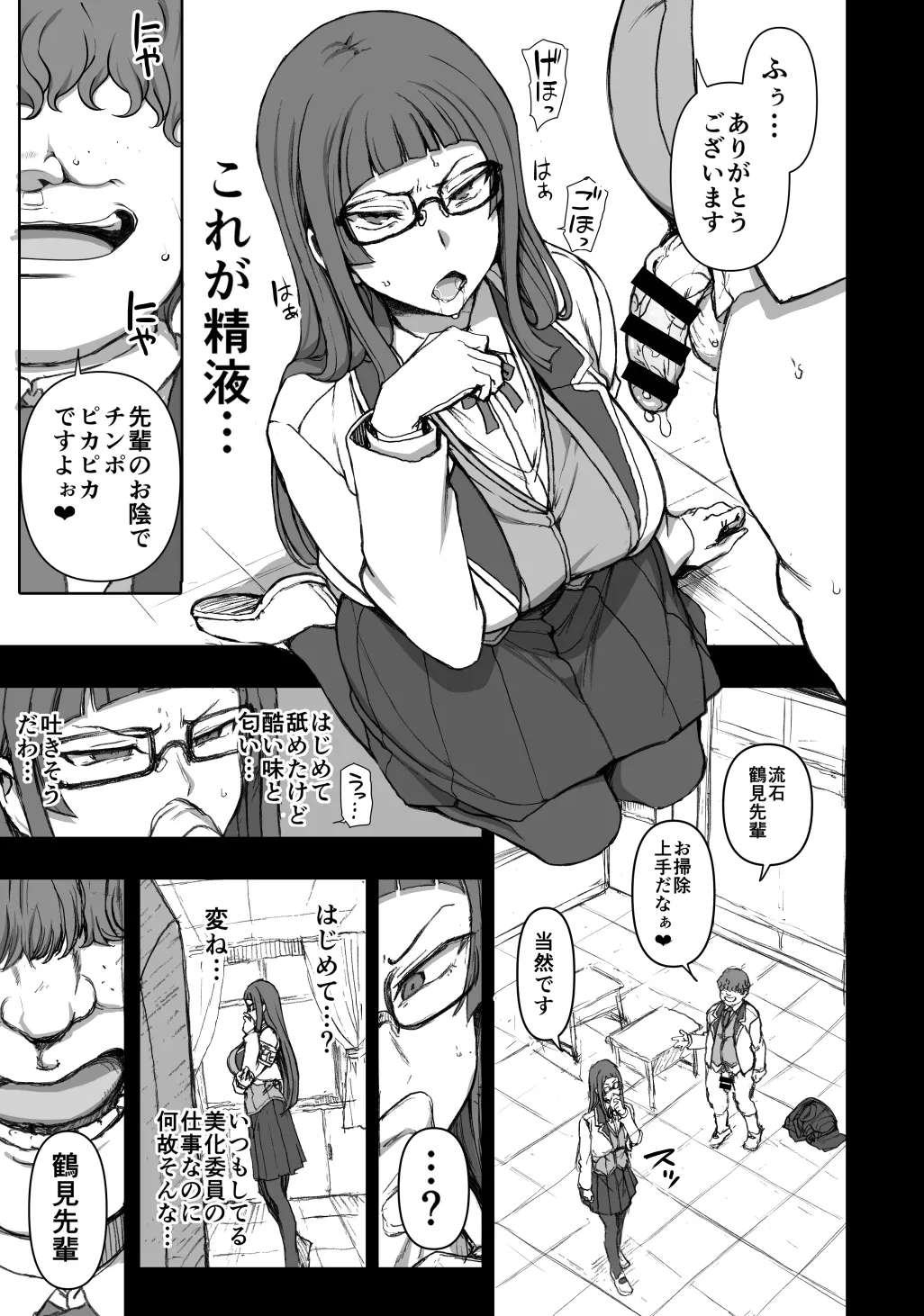 Saimin Bika Iincho page 5 full