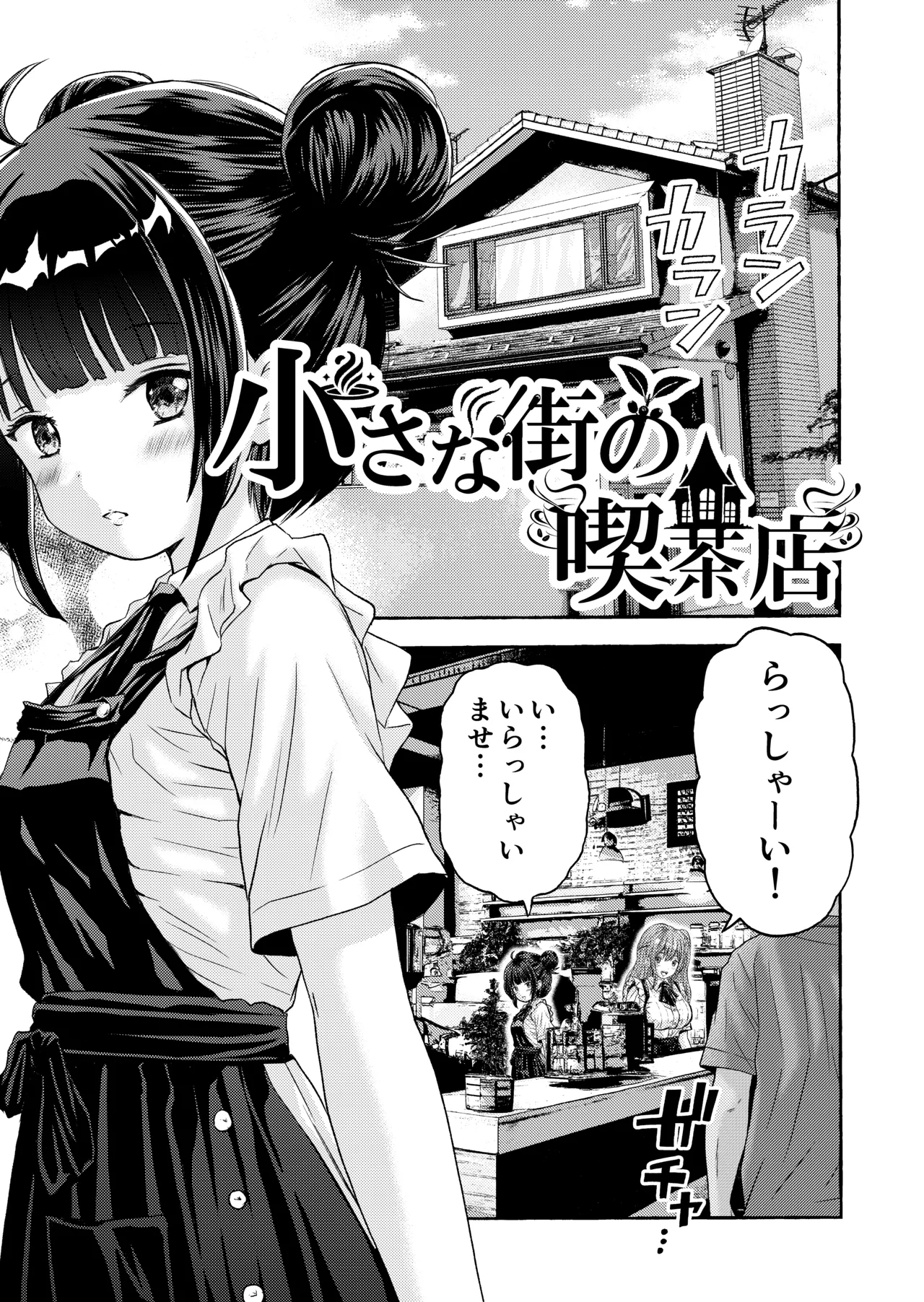 Chiisana Machi no Kissaten - Small town coffee shop page 3 full