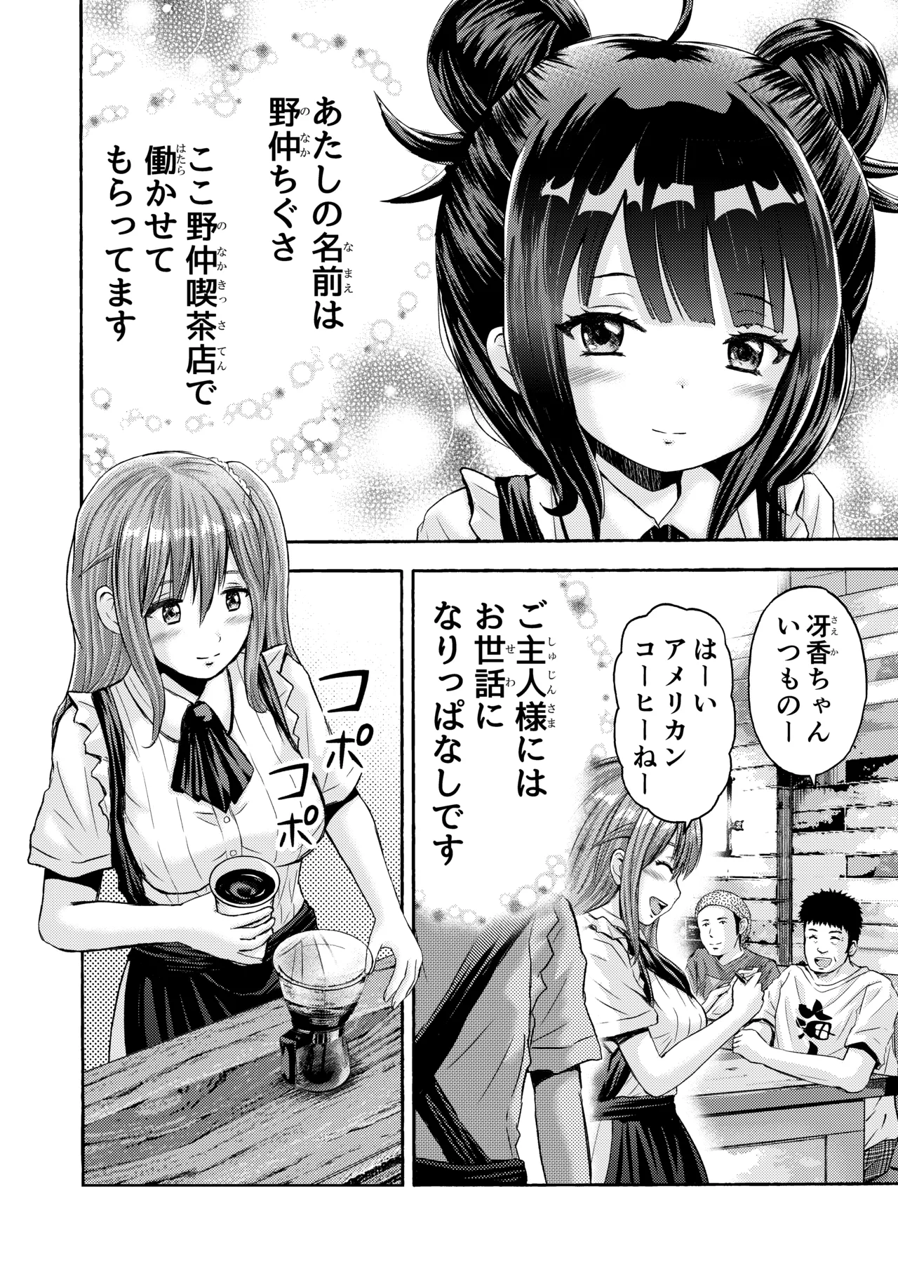 Chiisana Machi no Kissaten - Small town coffee shop page 4 full