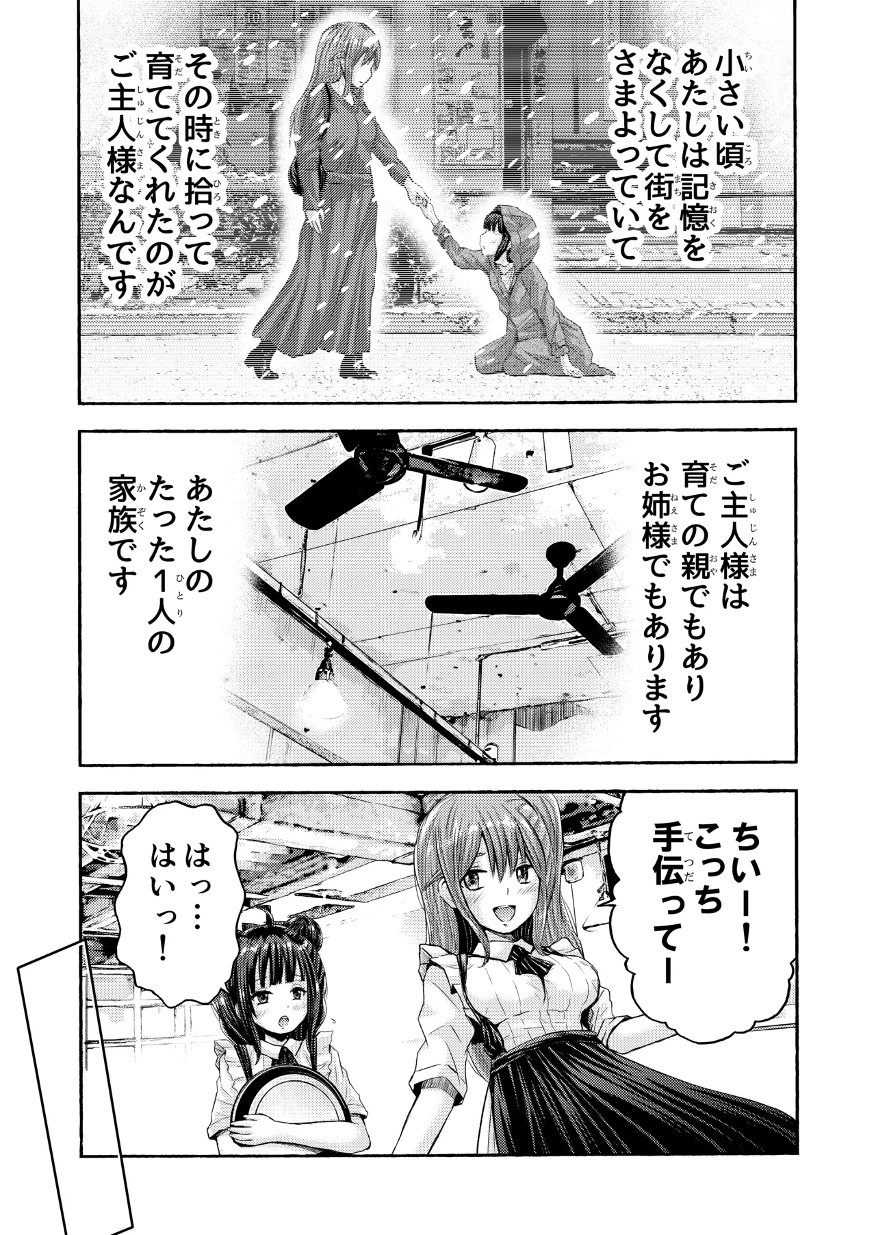 Chiisana Machi no Kissaten - Small town coffee shop page 5 full
