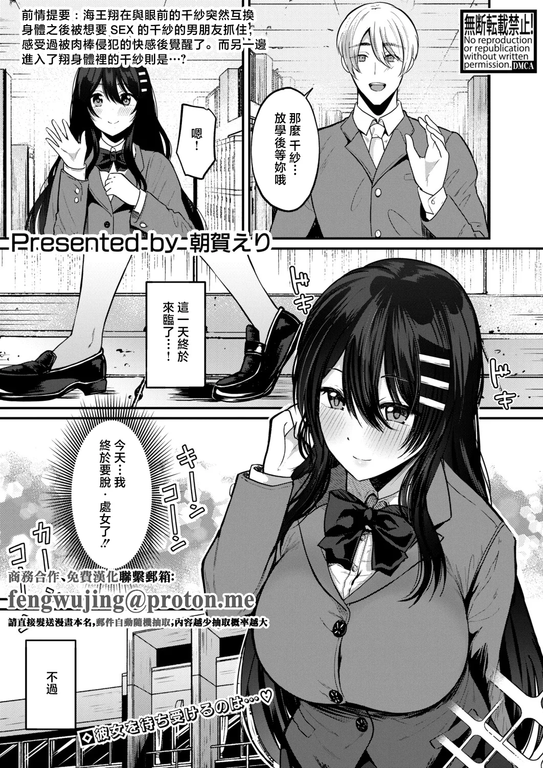 Asaga_Eri_絶倫！入れ替わり性生活【中編】 page 1 full